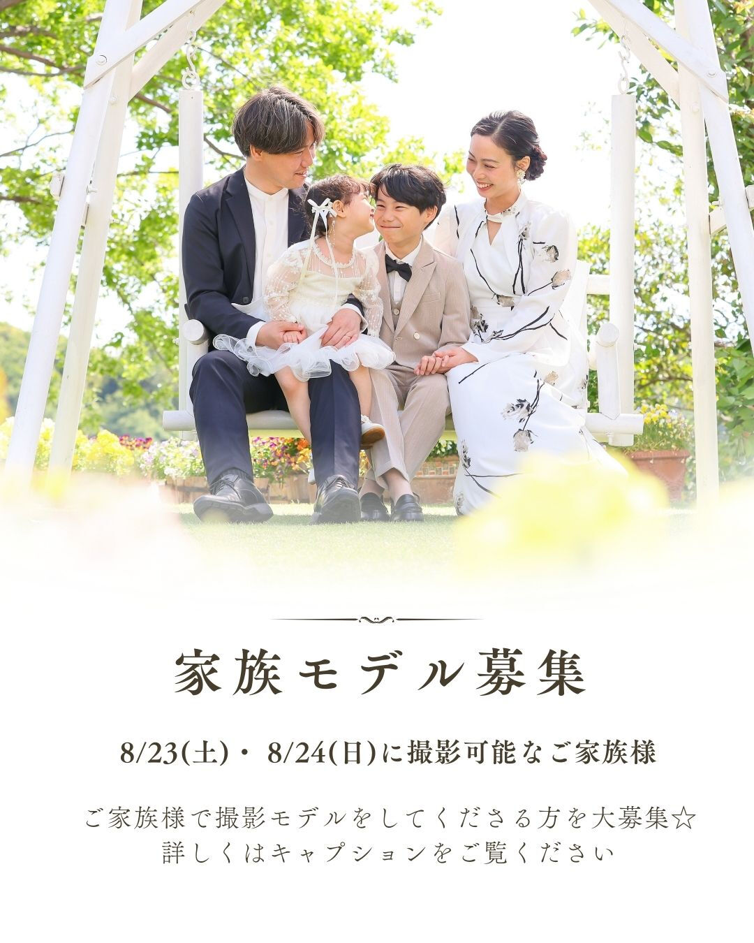 🍀家族モデル募集🍀