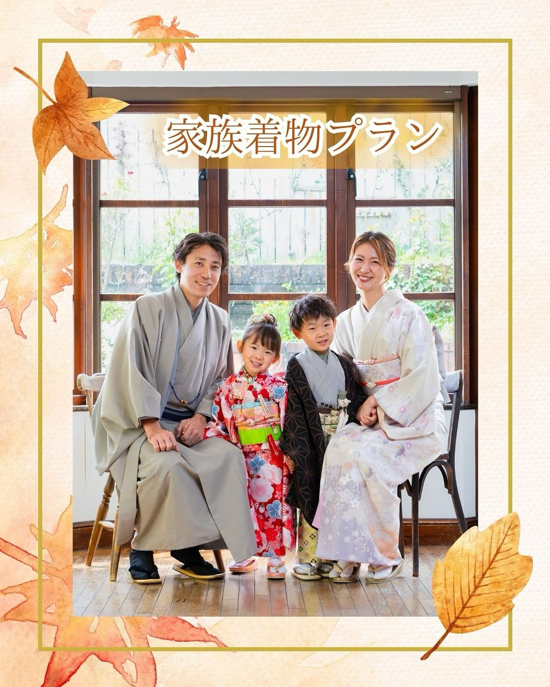 大好評のパパとママのお着付けがついに特別プランで誕生しました