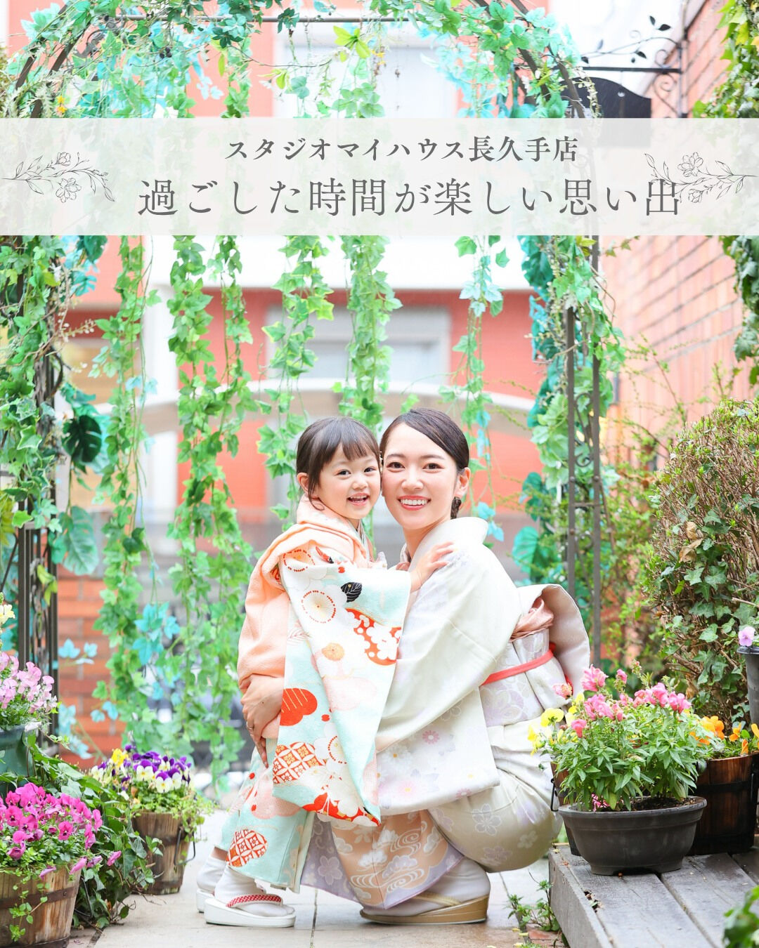 大好評のパパとママのお着付けがついに特別プランで誕生しました