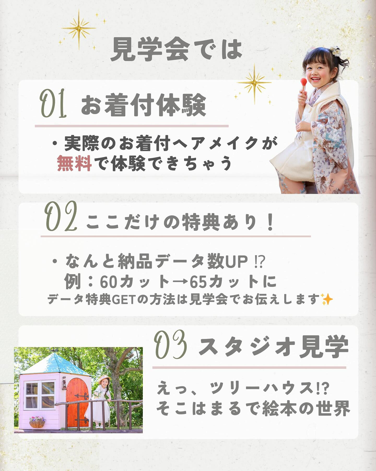 ✨秋の753ヘアメイク&着付け着き見学会✨