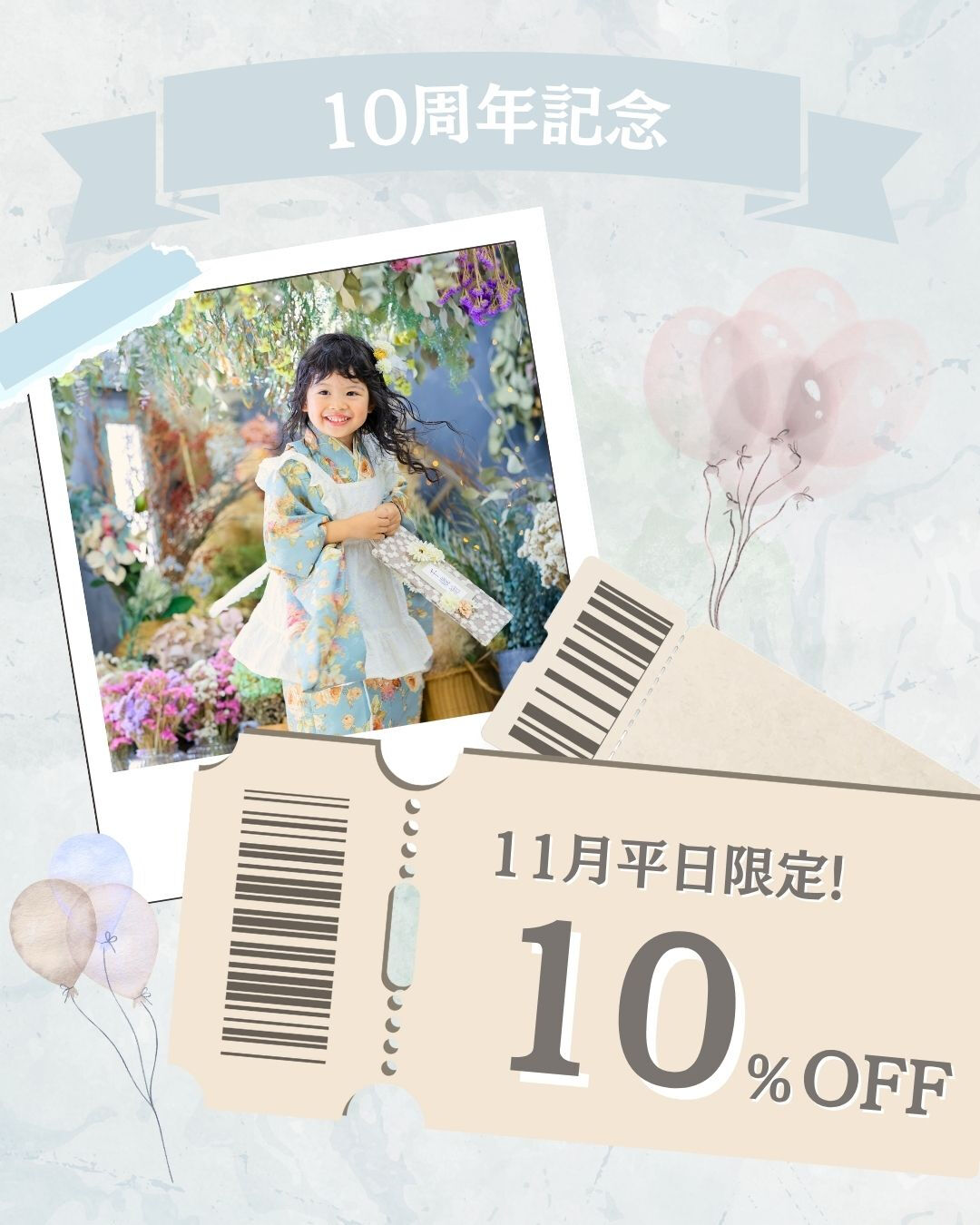 おかげさまで、スタジオマイハウスは10周年を迎えました