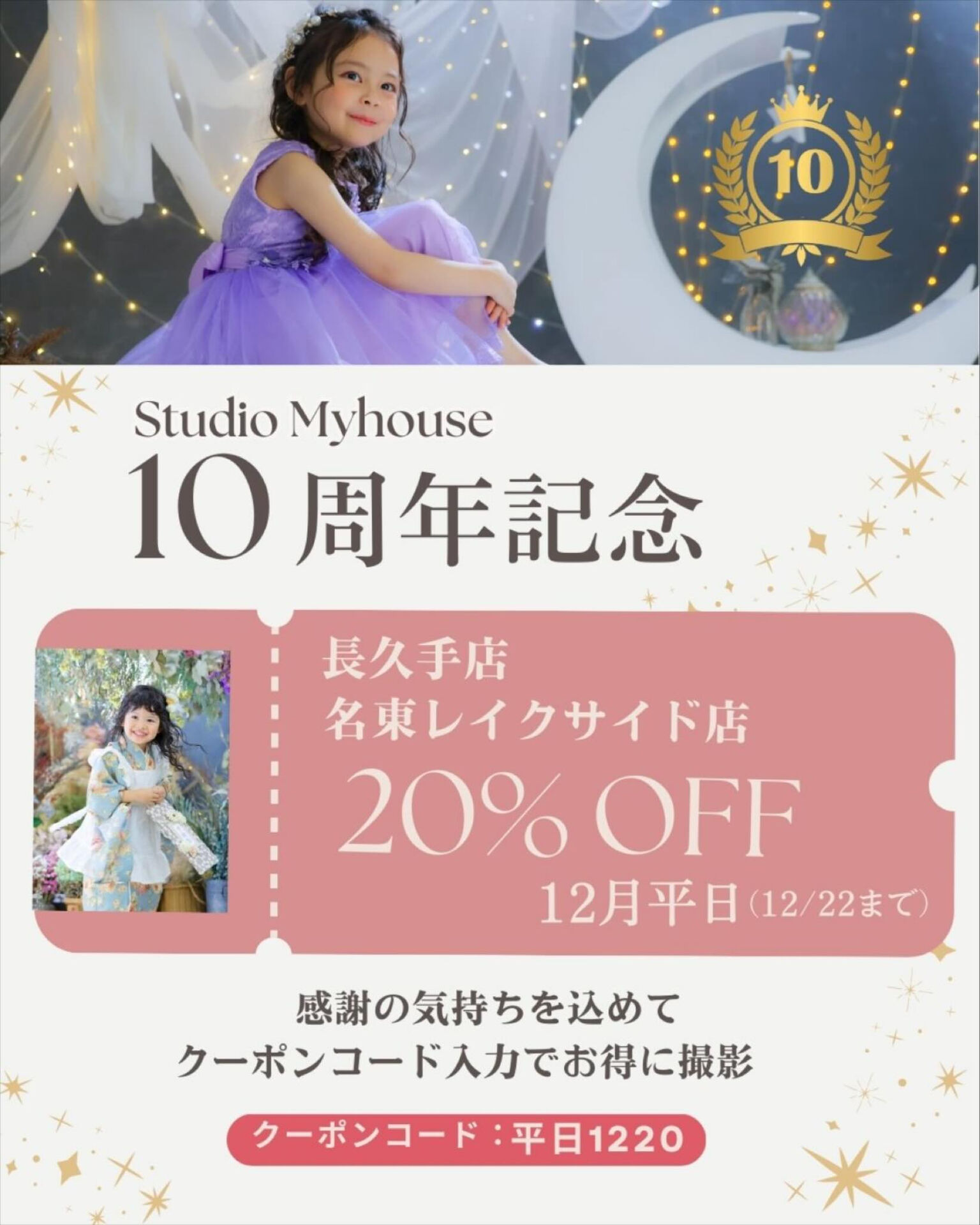 おかげさまで、スタジオマイハウスは10周年を迎えました