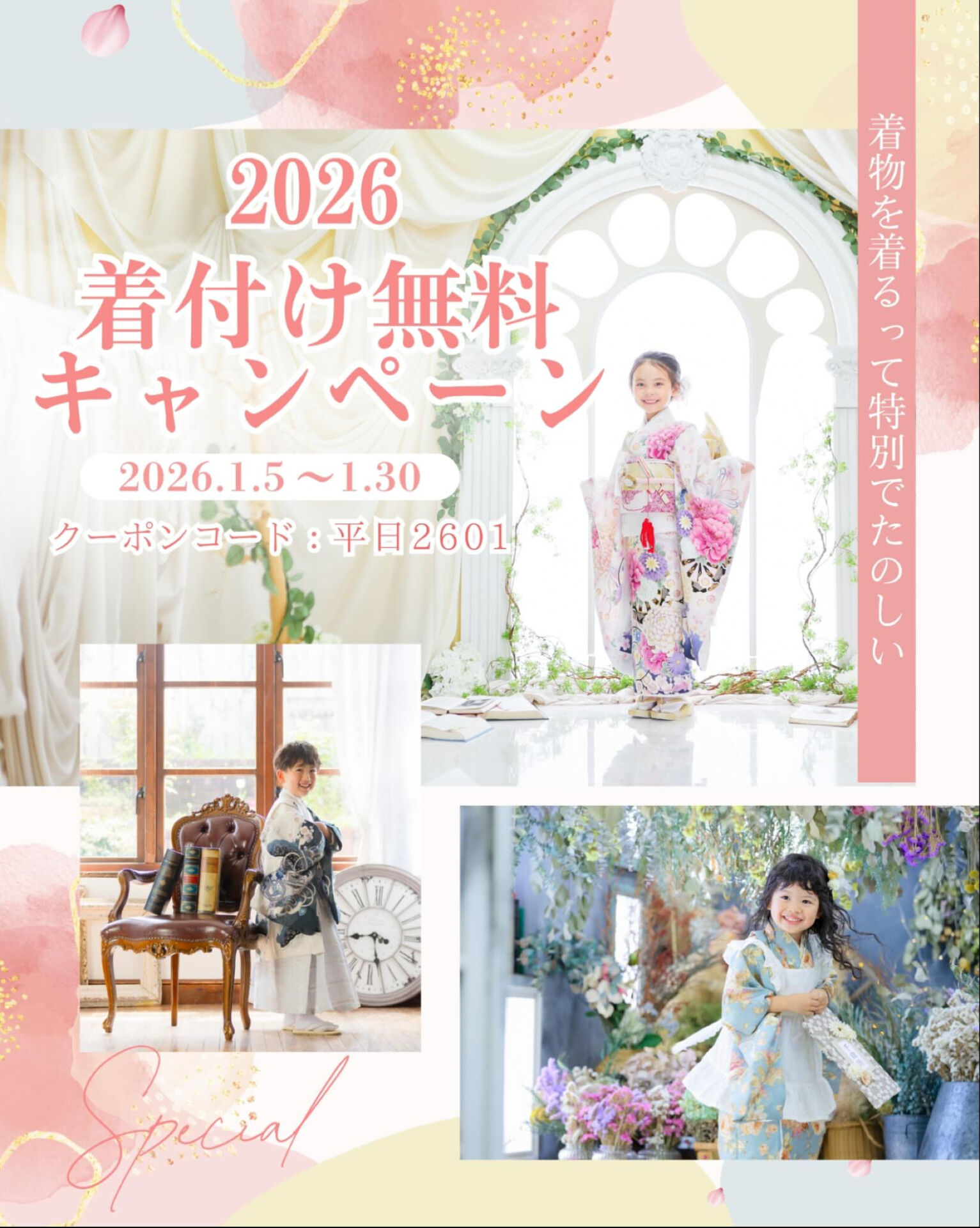 新春🌸後撮り平日着付け無料キャンペーン✨
