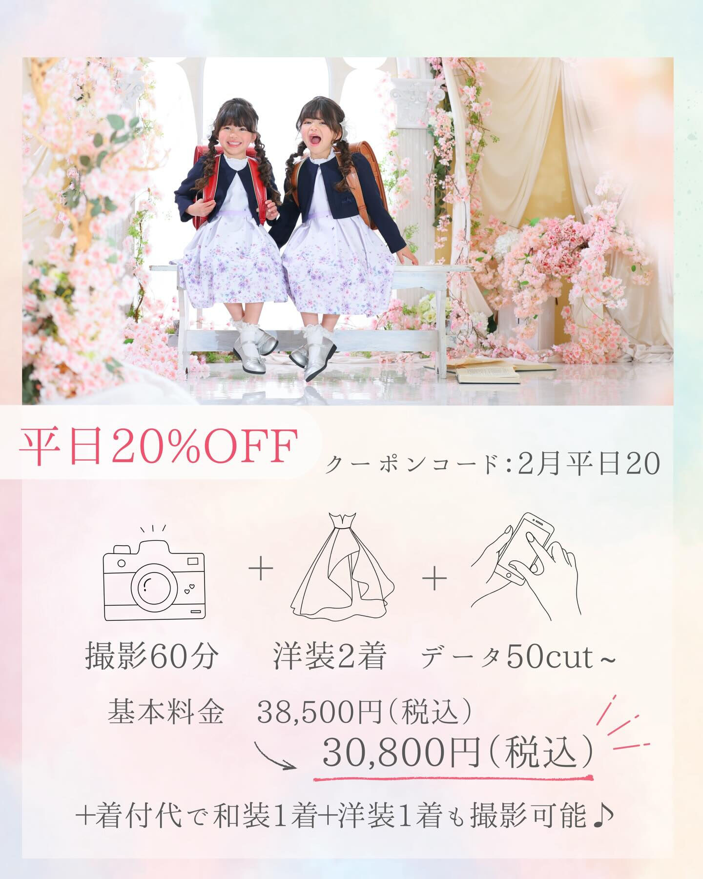 🌸どっちにする？　2月の選べるお得なキャンペーン🌸
