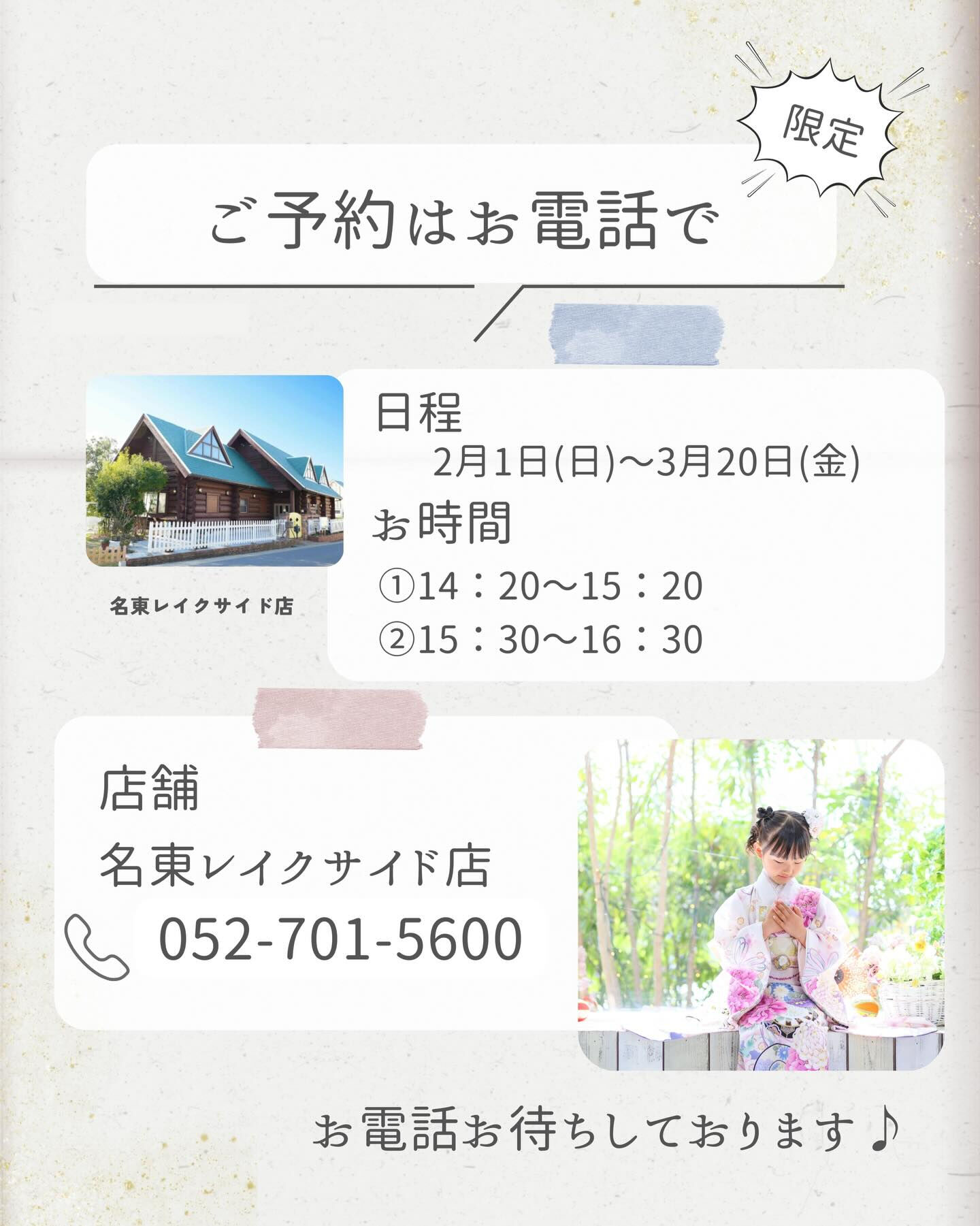 👀名古屋市で七五三後撮りお悩み中のママに朗報👀