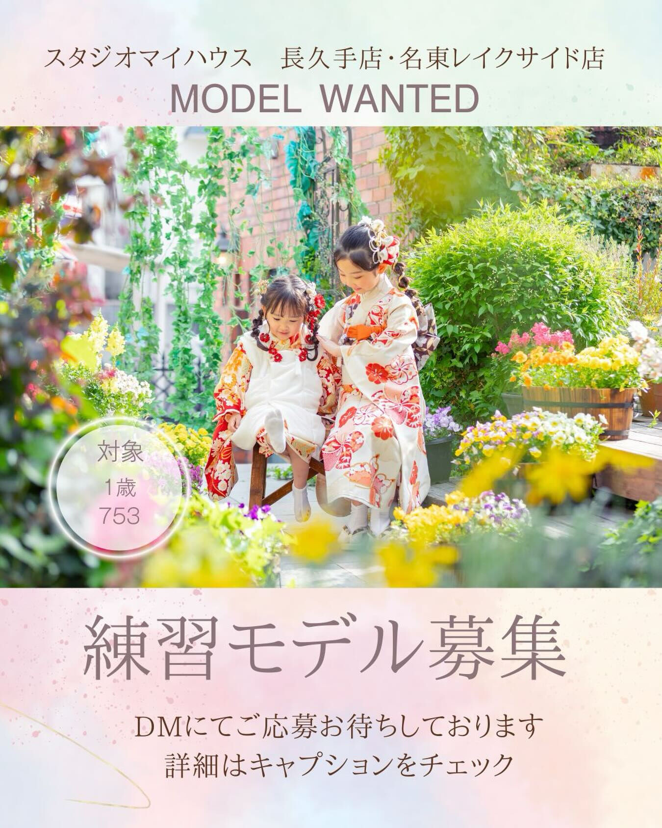 🍀1歳撮影練習モデル・753撮影練習モデル募集🍀