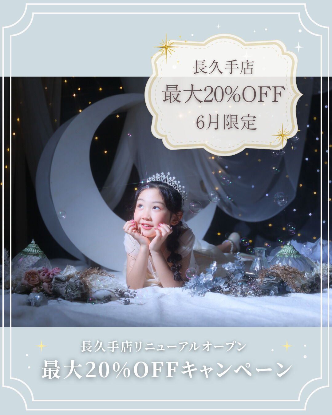おかげさまで、スタジオマイハウス長久手店は改装工事が完了いた