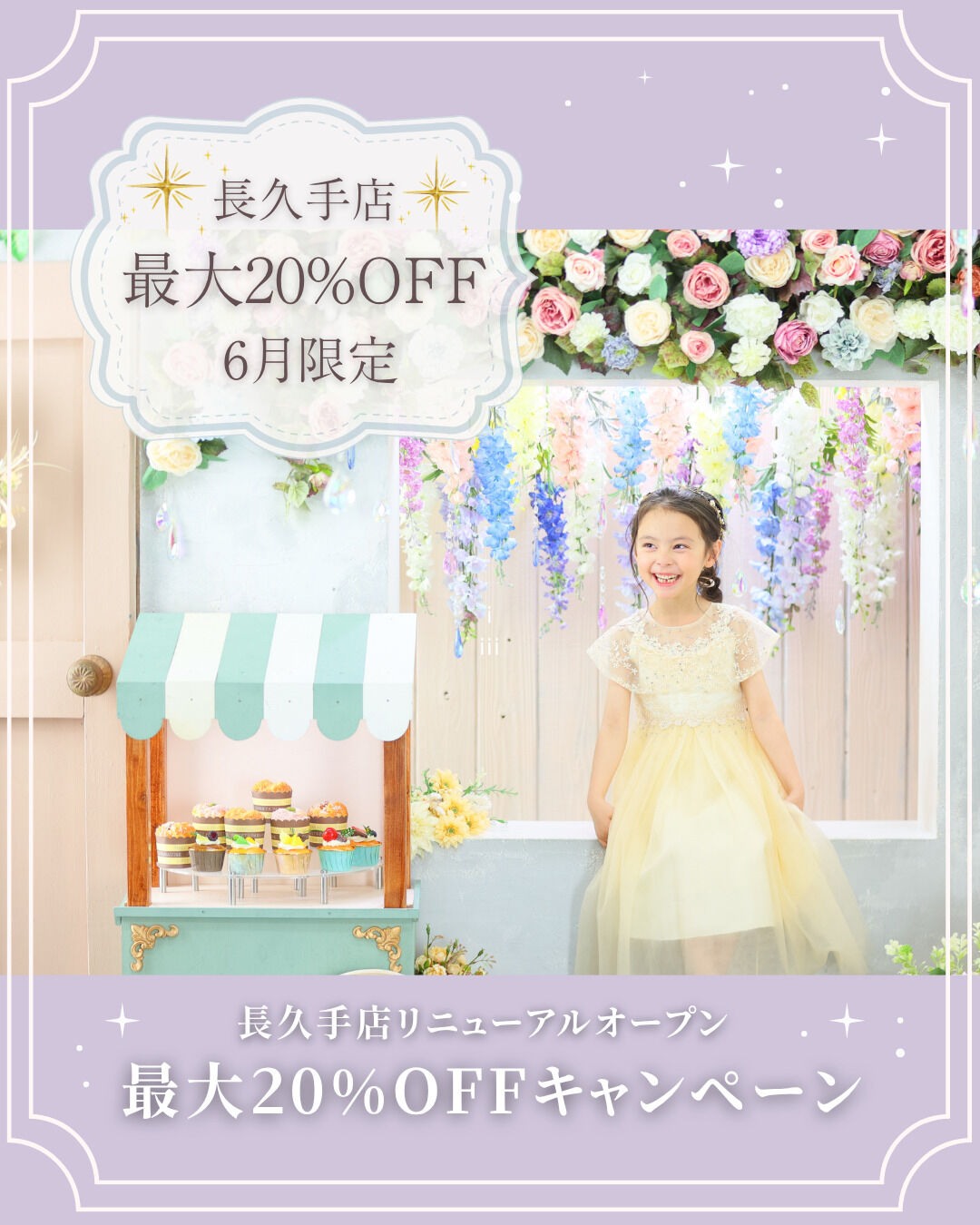 おかげさまで、スタジオマイハウス長久手店は改装工事が完了いた
