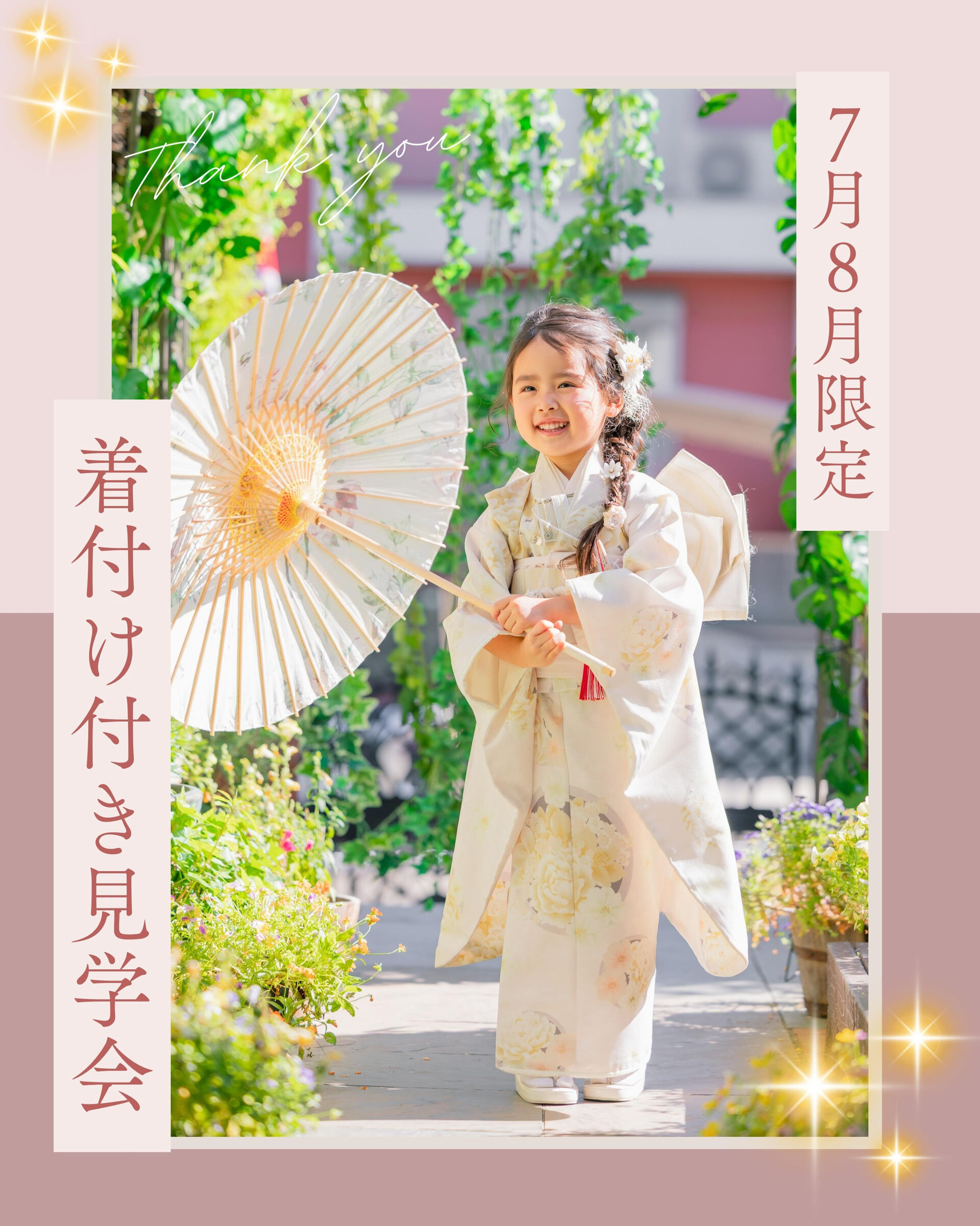 長久手市・名古屋市で七五三後撮り撮影をどこのスタジオで撮影し
