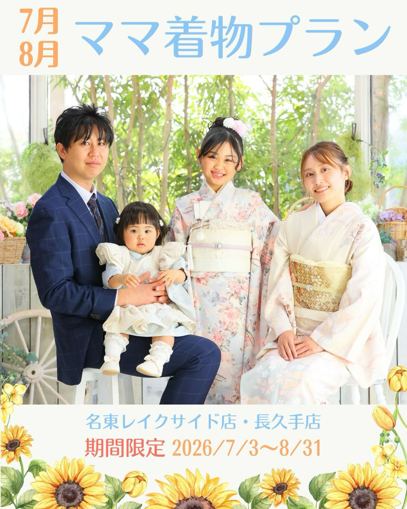 【7月8月】ママ着物プラン👘✨