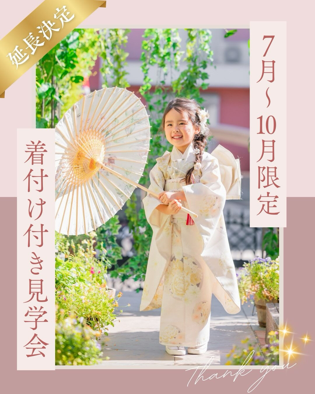 『着付け付き見学会』大好評につき期間延期決定‼️ 