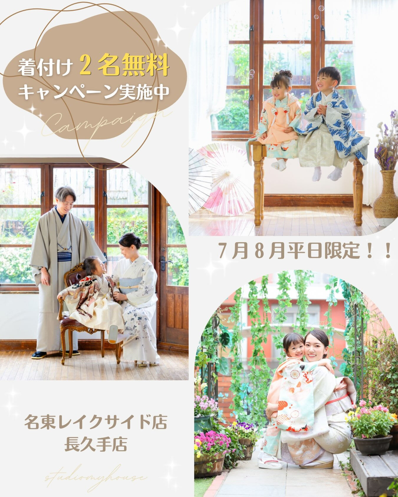 7月8月平日限定2名様分の着付け代金が無料になるとってもお得