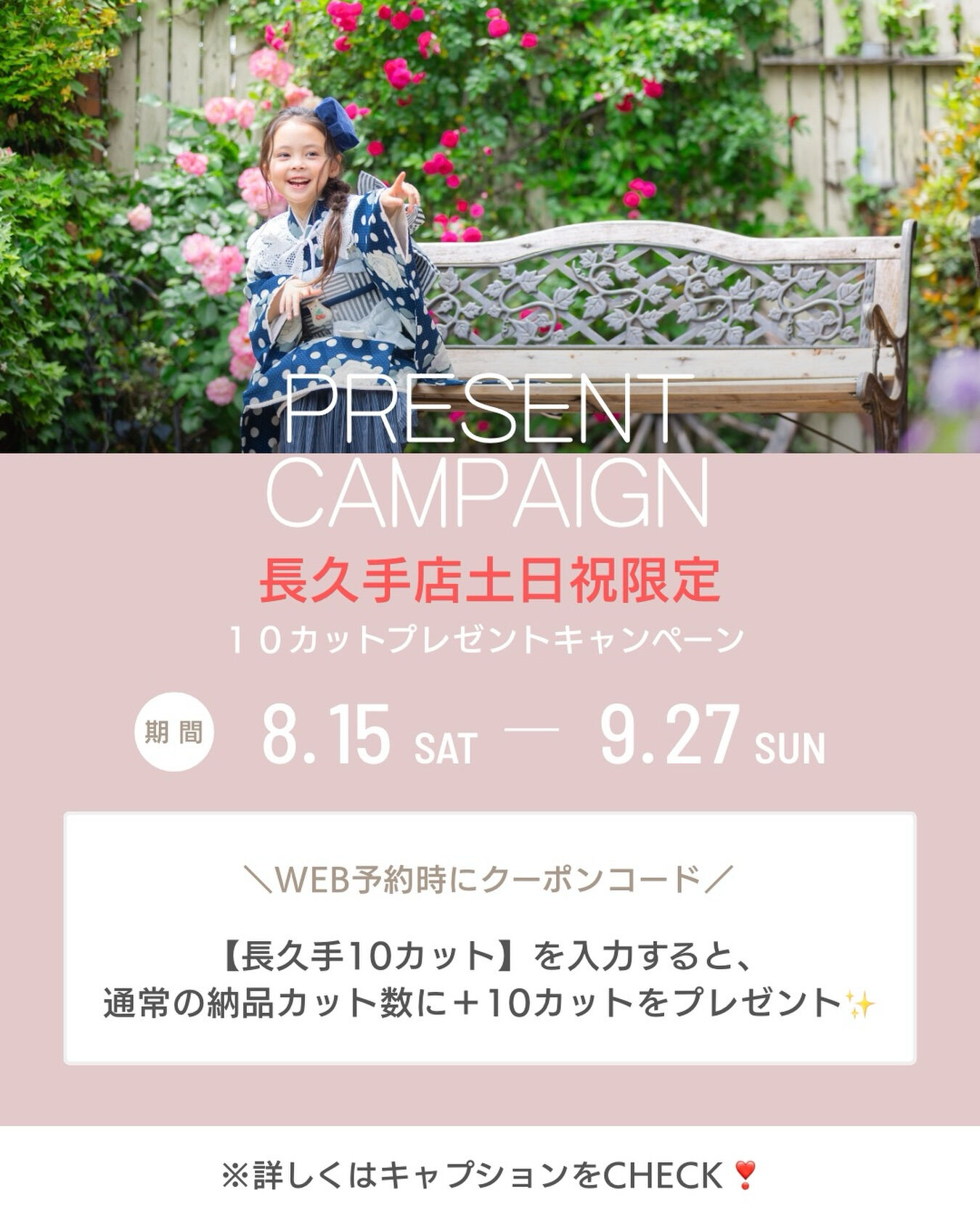 2026年8月15日（土）～9月27日（日）の期間内の土日・
