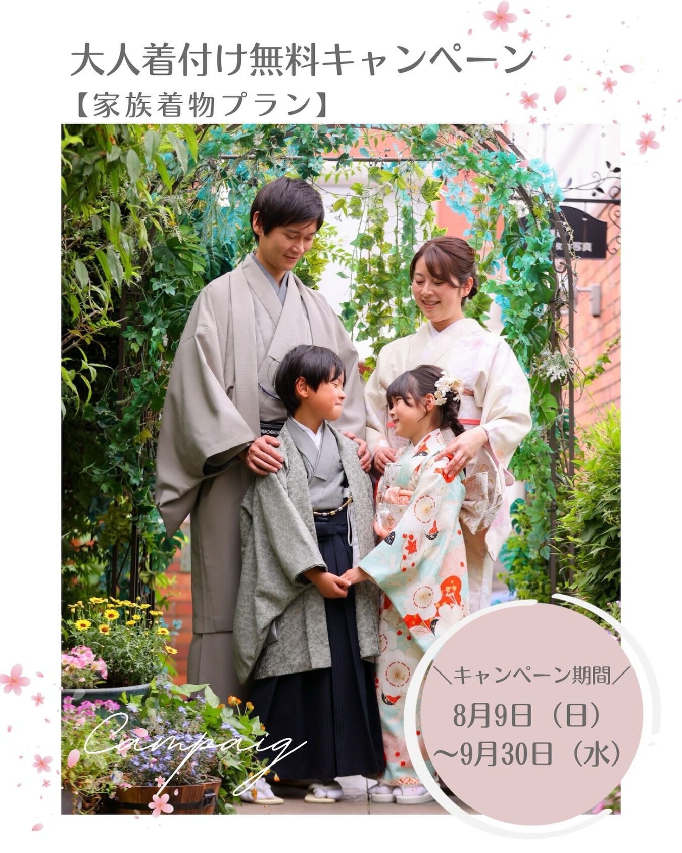 毎年大好評の【家族着物プラン】が、期間限定でさらにお得に✨