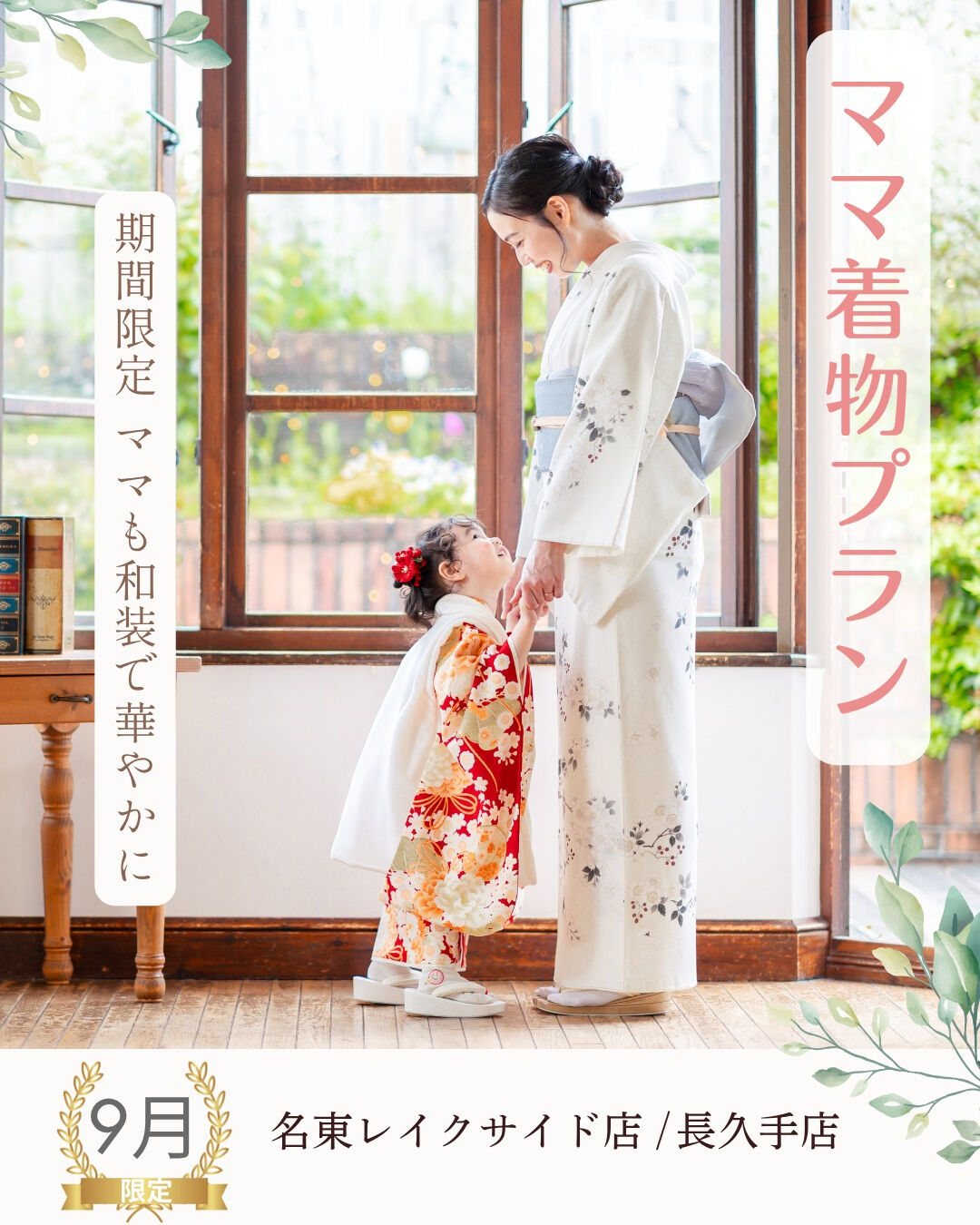 【9月限定】ママ着物プラン👘✨  
