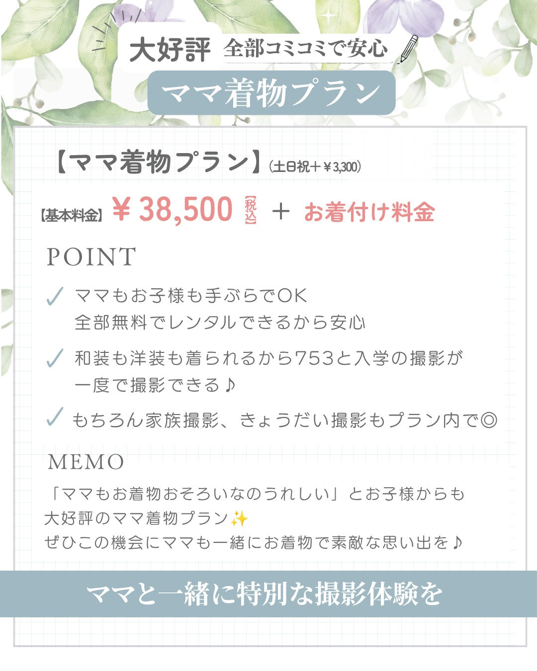 【9月限定】ママ着物プラン👘✨  