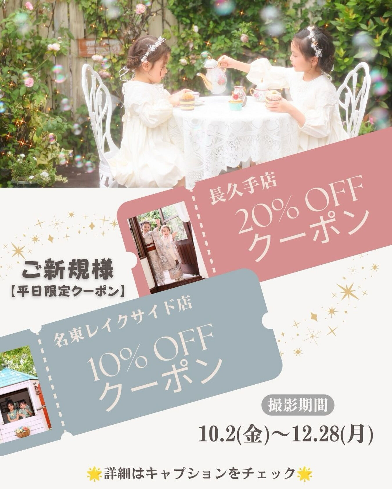 【ご新規様限定】10〜12月平日基本料金OFFクーポン
