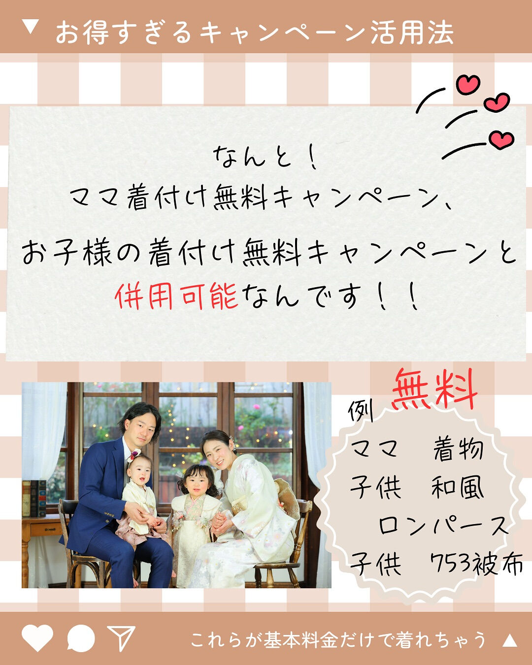 期間限定！ママ着付けと七五三や卒袴の着付け無料キャンペーン開
