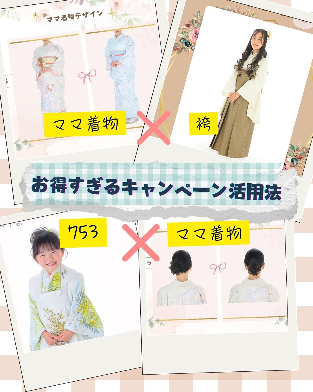 七五三や小学校卒業式の撮影のママコーデはお着物で決まり☆