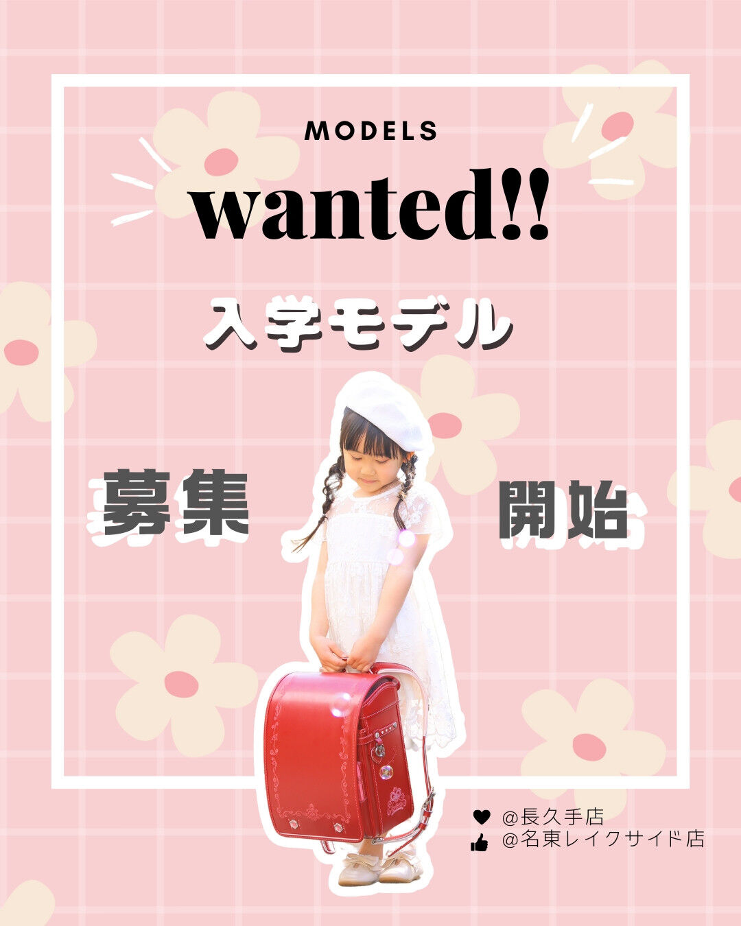 かわいくておしゃれなハウススタジオのモデルになれる🌸小学生入