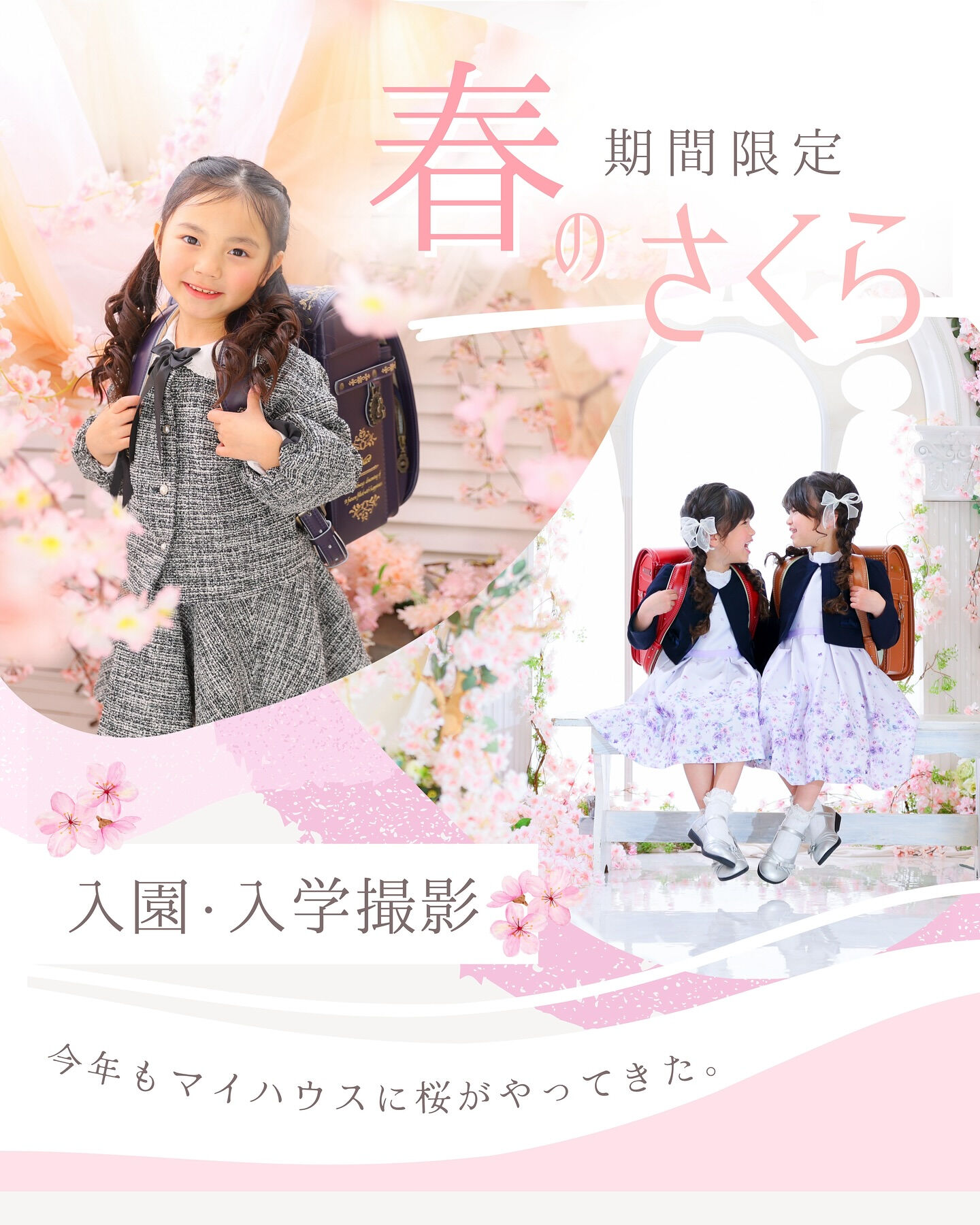 🌸 お待たせしました！今年も大好評の期間限定桜背景がバージョ