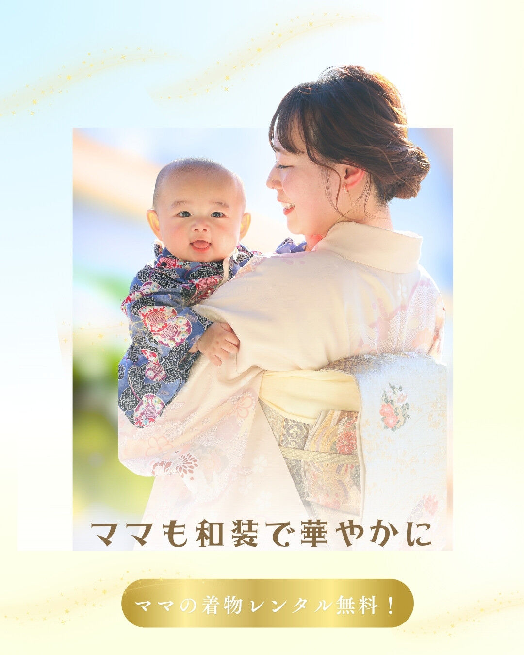 🌸ママも一緒に和装で思い出づくり🌸