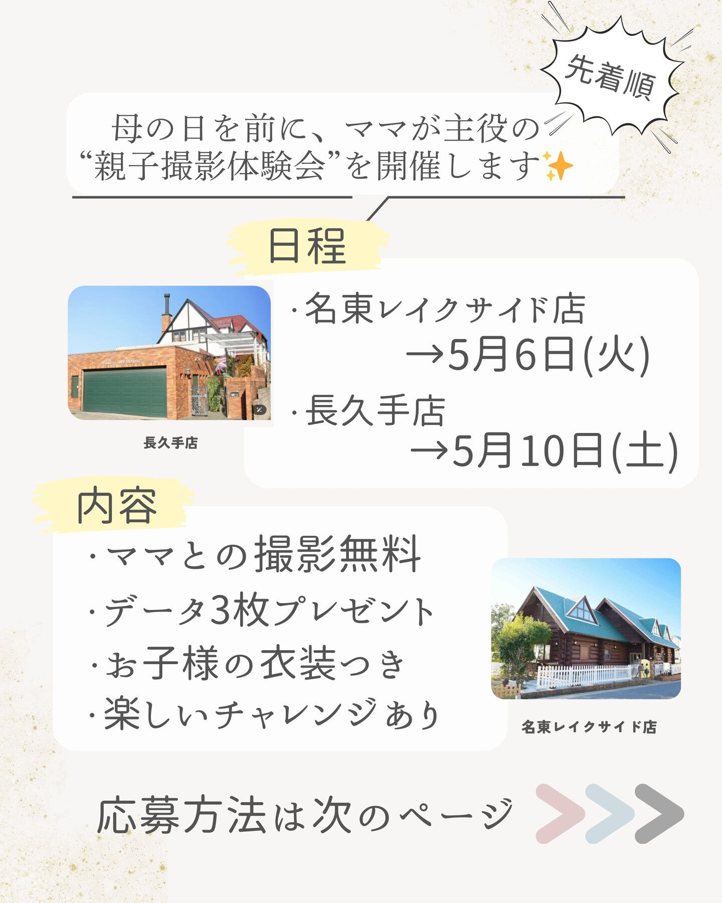 ⭐️無料撮影会⭐️