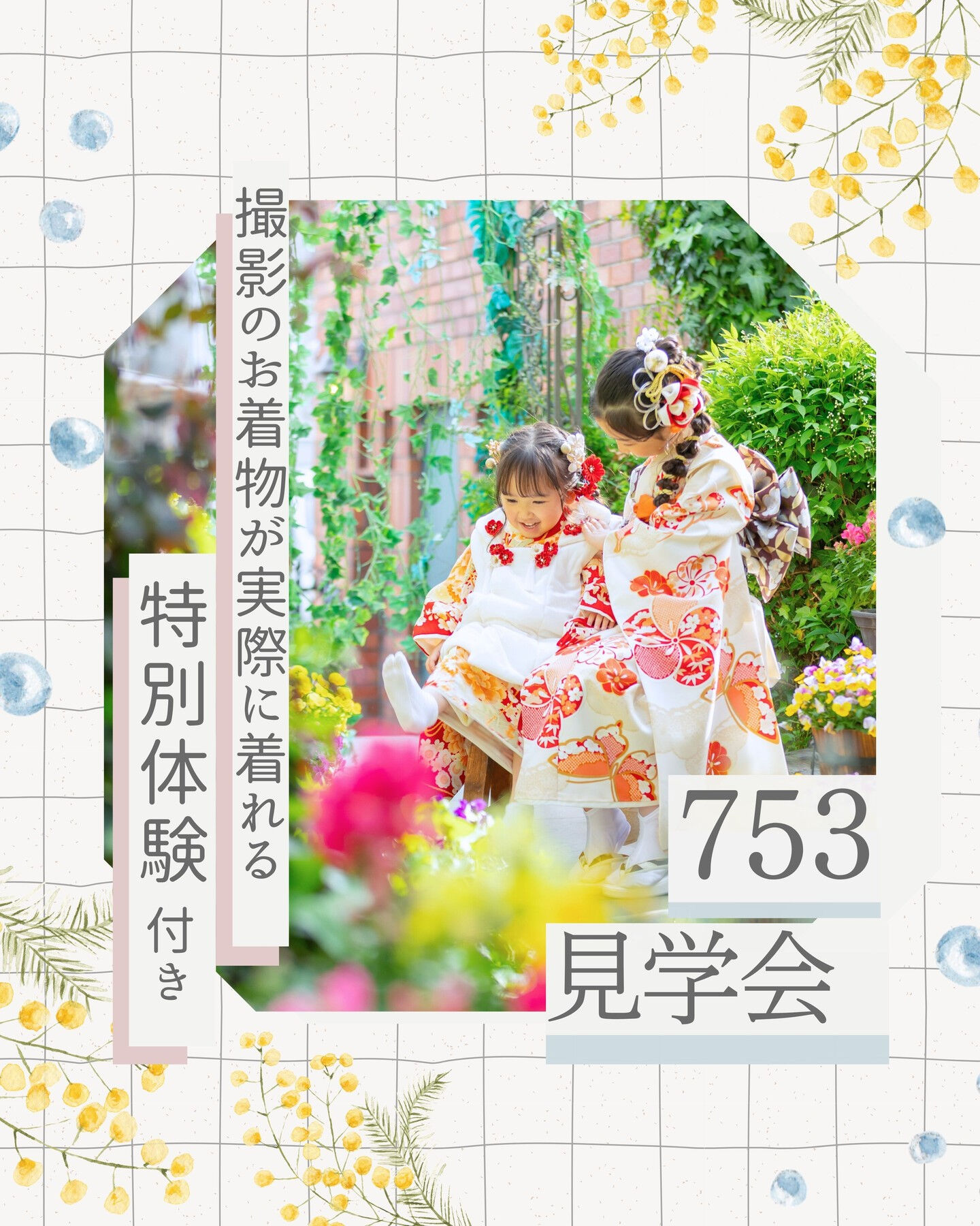 *･゜ﾟヘアメイク&試着体験つき七五三撮影見学会のご案内*･