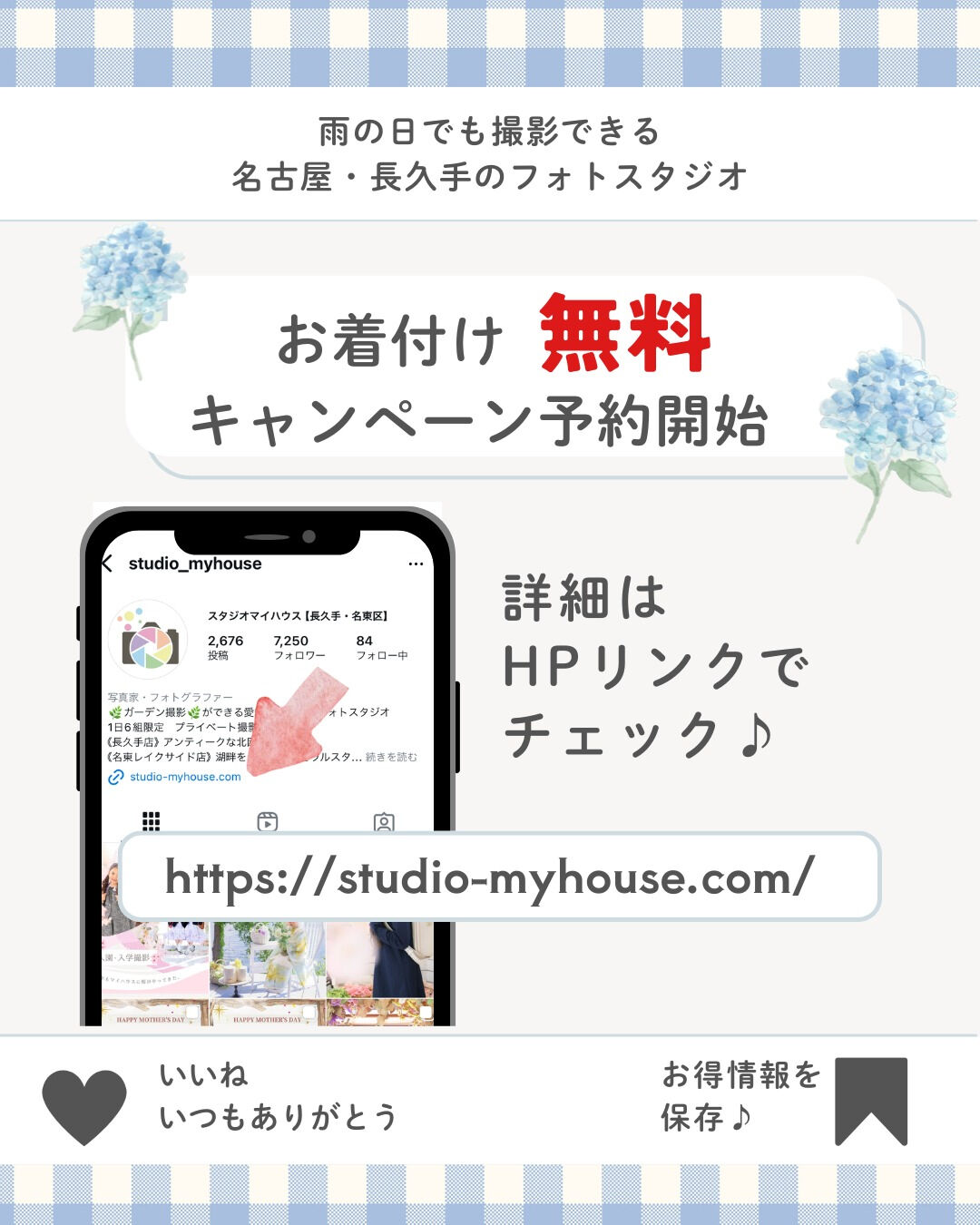 *･゜ﾟヘアメイク&試着体験つき七五三撮影見学会のご案内*･