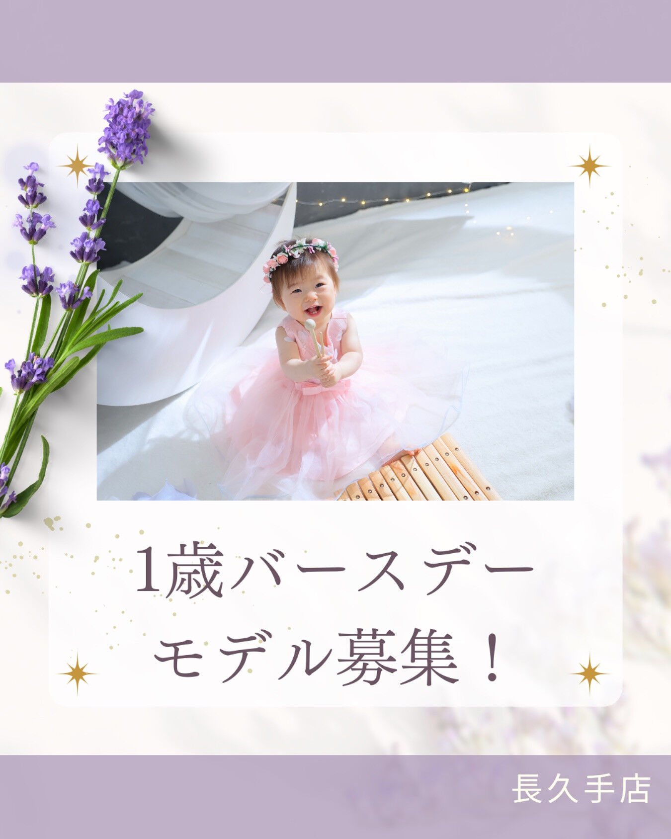 ☘️１歳撮影練習モデル募集🍀
