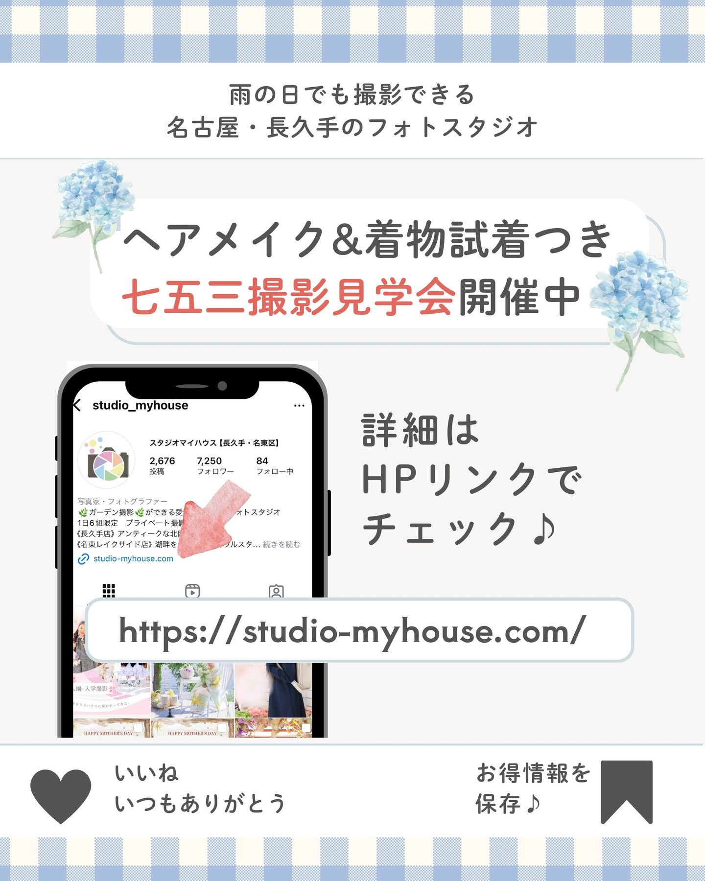 素敵な新作の着物が長久手市のフォトスタジオ、スタジオマイハウ
