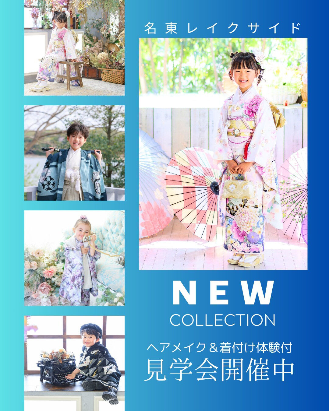 *･゜ﾟヘアメイク&試着体験つき七五三撮影見学会のご案内*･
