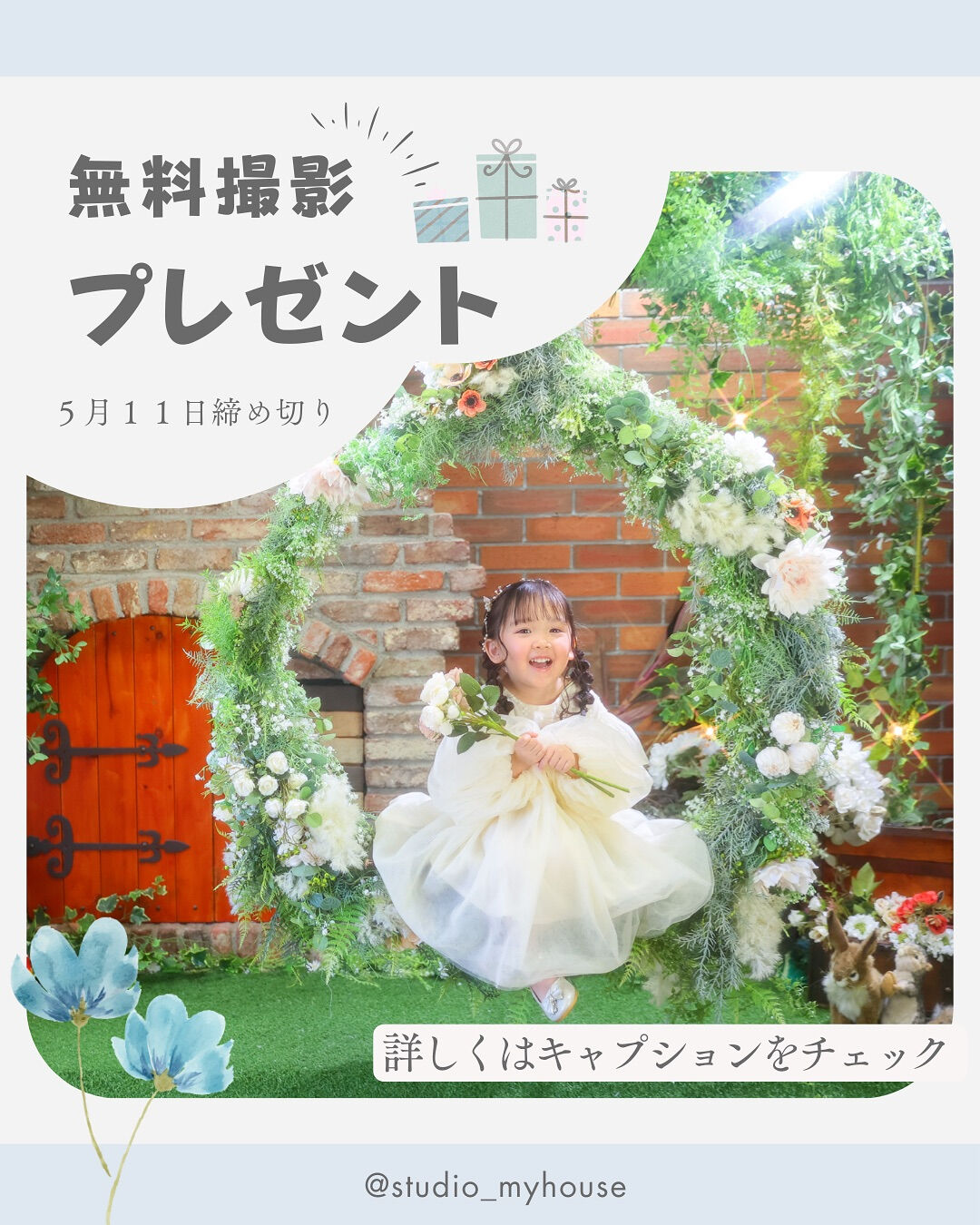 いつもスタジオマイハウスをご利用いただきありがとうございます