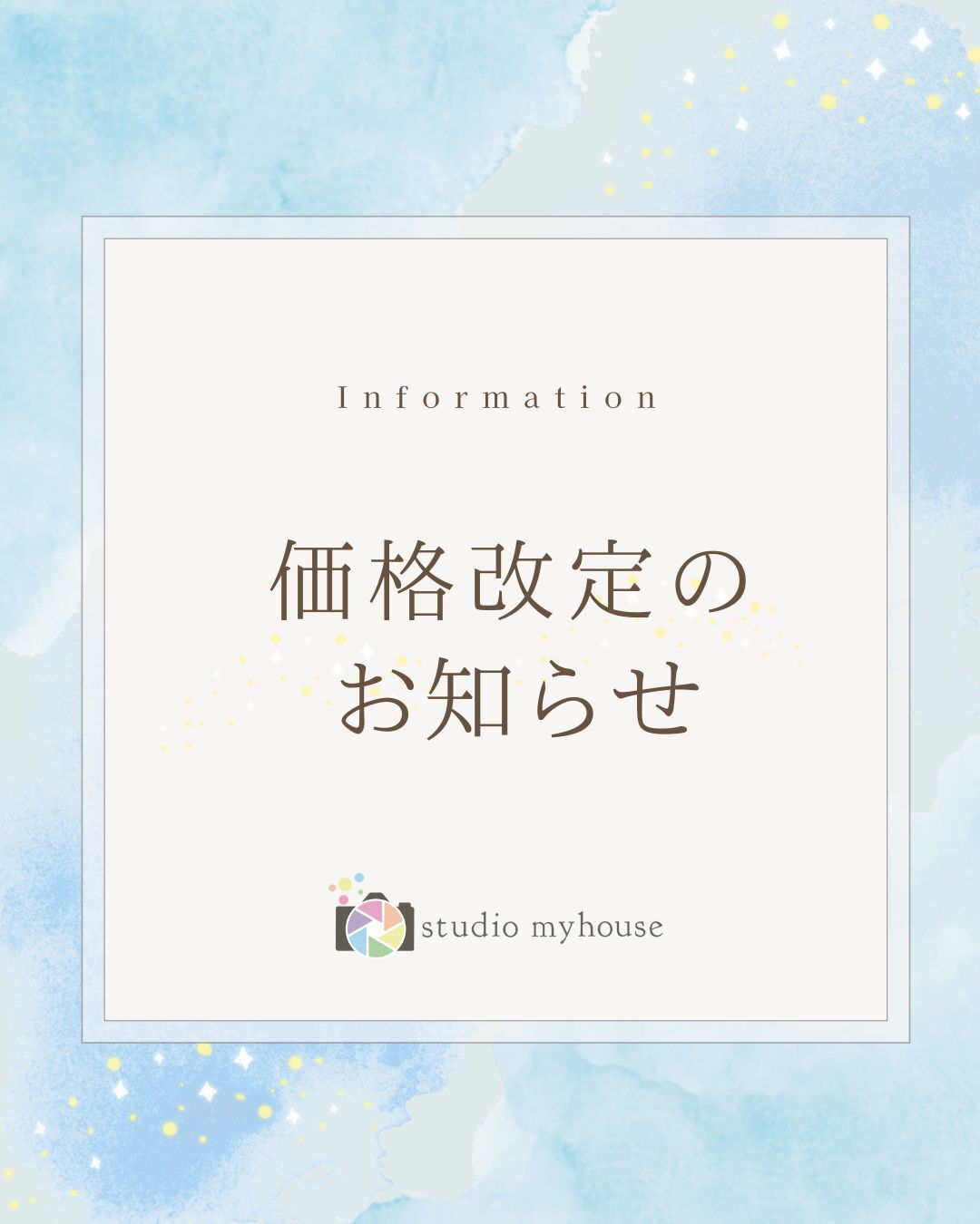 いつもスタジオマイハウスをご利用いただきありがとうございます