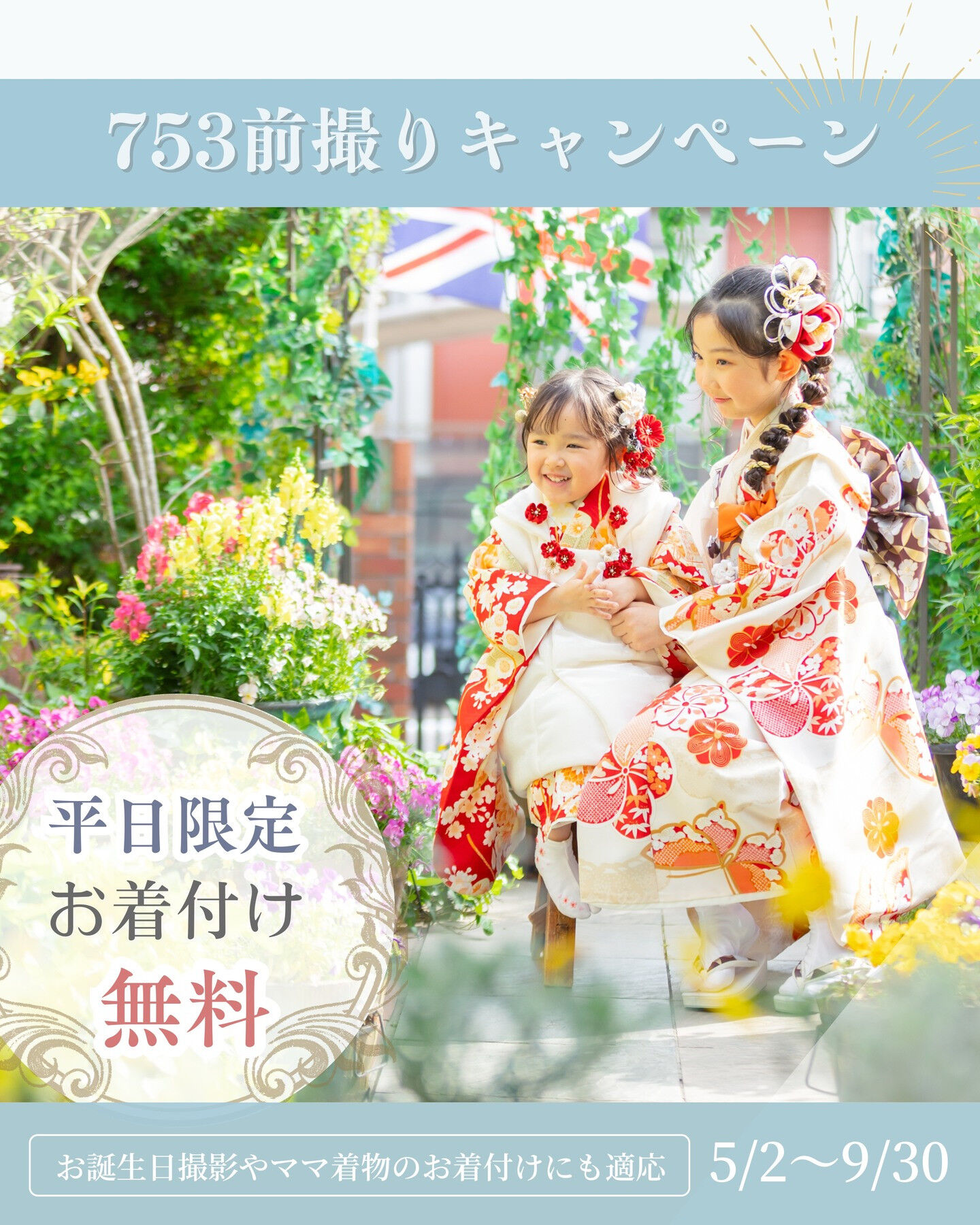 😍七五三撮影は実は前撮りがアツい⁉️