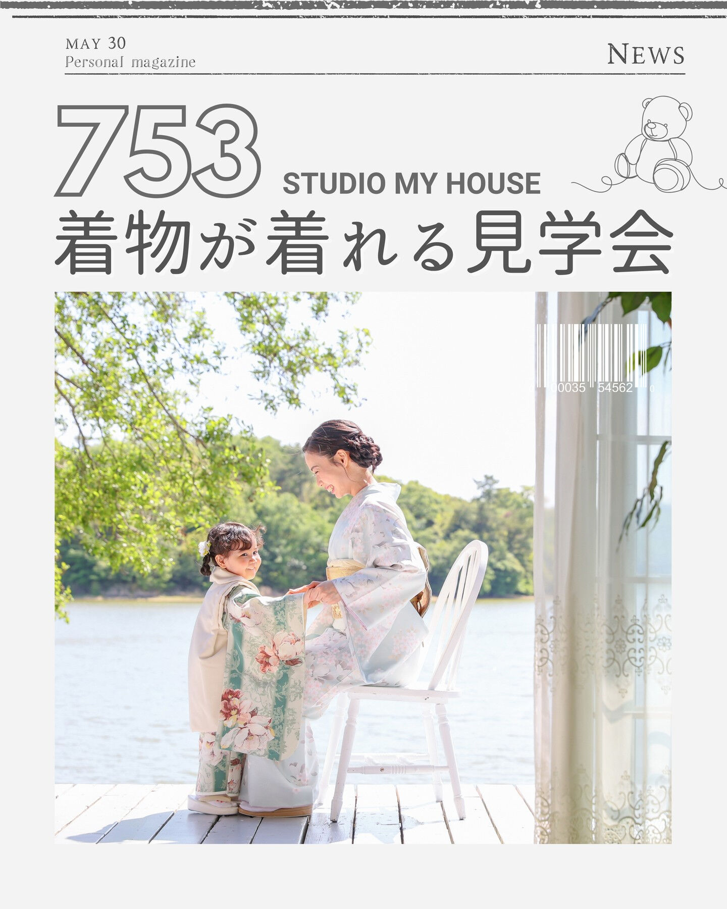 *･゜ﾟヘアメイク&試着体験つき七五三撮影見学会のご案内*･