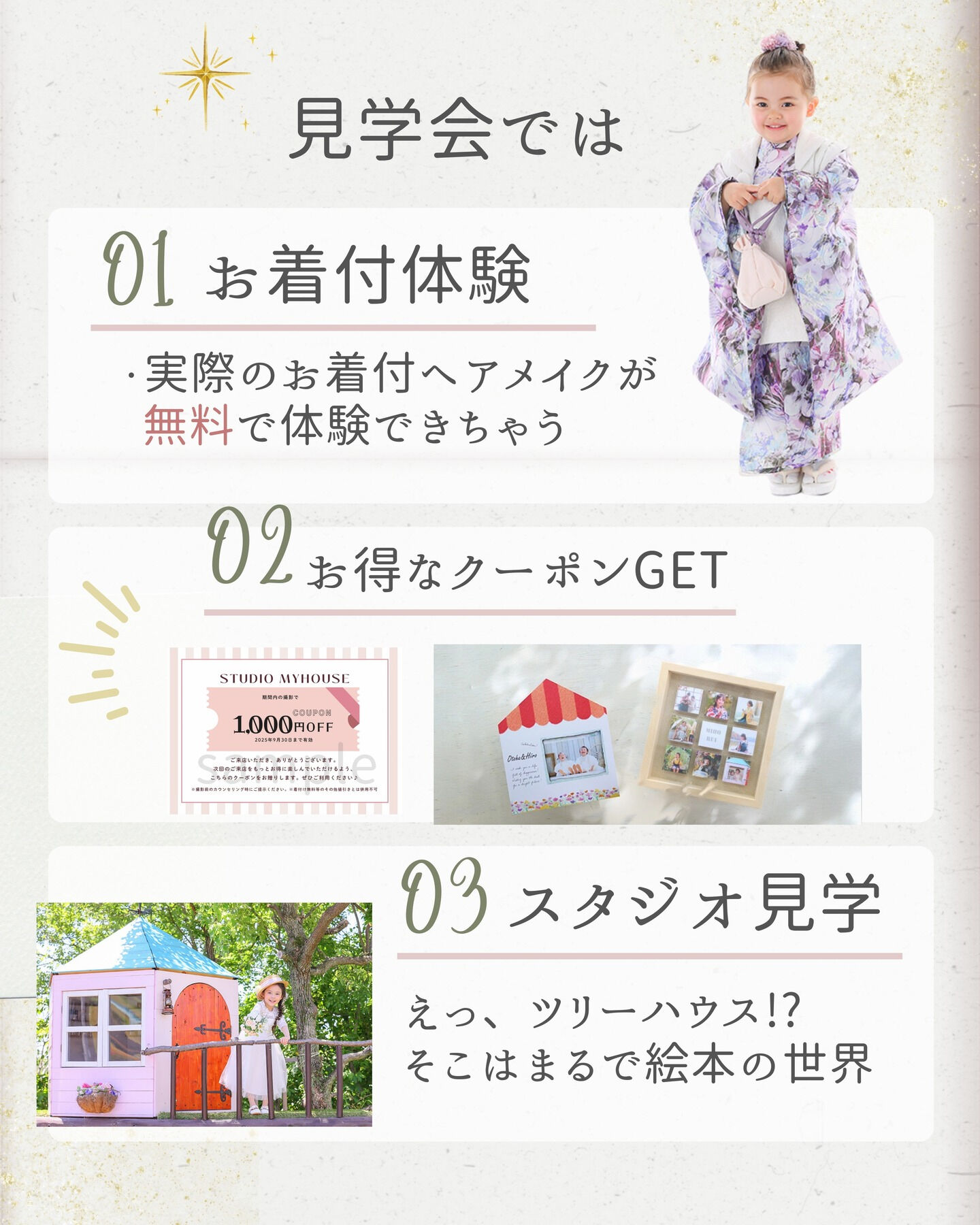 *･゜ﾟヘアメイク&試着体験つき七五三撮影見学会のご案内*･