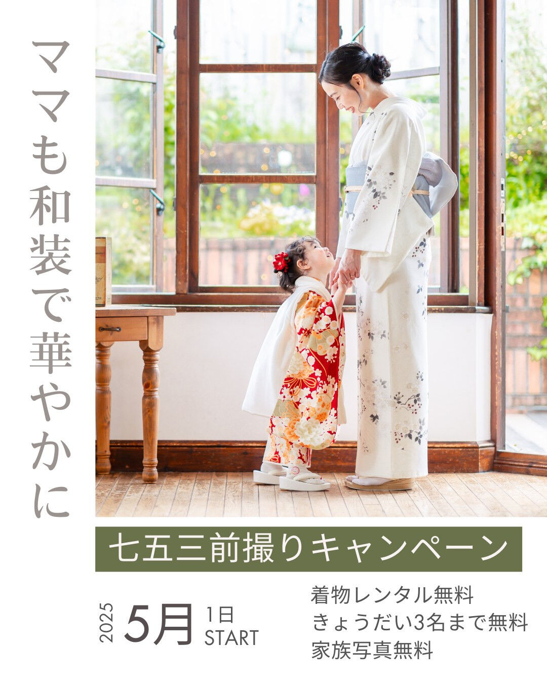 七五三撮影は実は前撮りがアツい⁉️😍