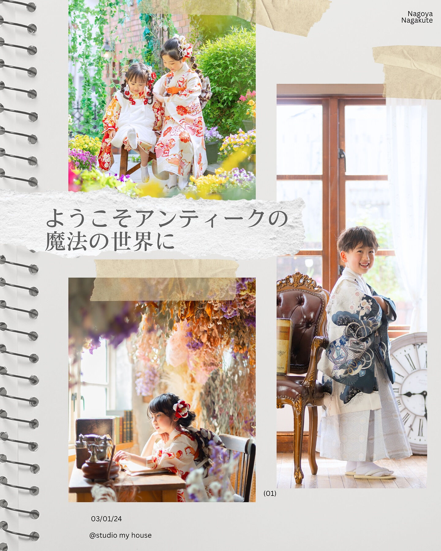 ✨名古屋市　長久手市の写真館はスタジオマイハウス✨