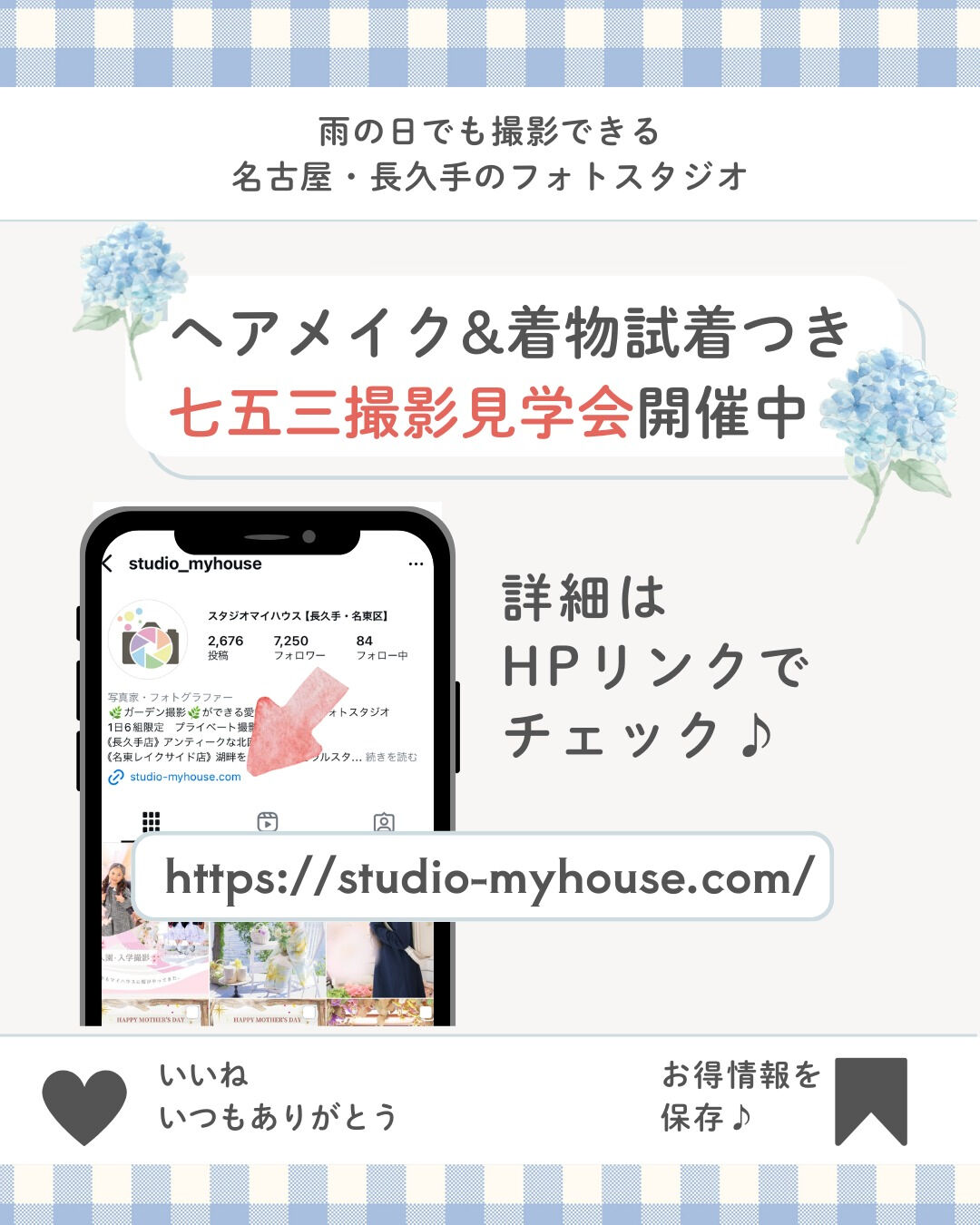 こんにちは、名古屋の「スタジオマイハウス」です📸✨！七五三を