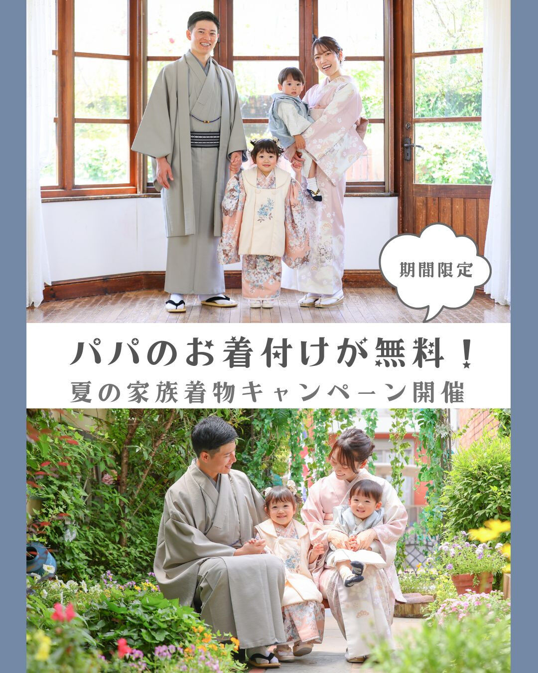 ママもパパも着付け無料⁉️