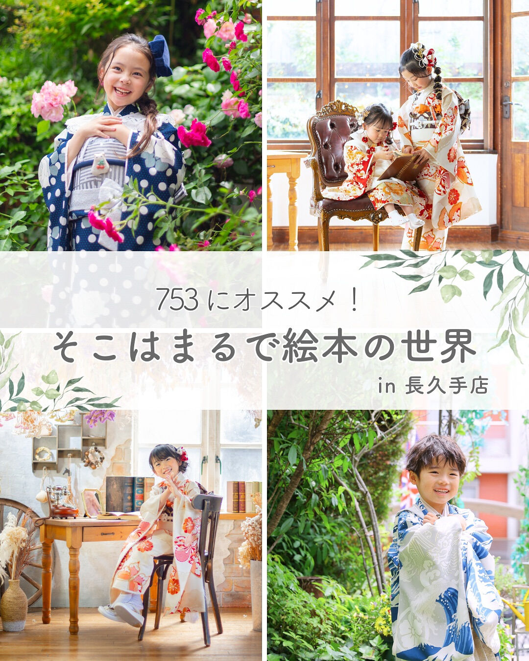名古屋市名東区と長久手市店の写真館　
