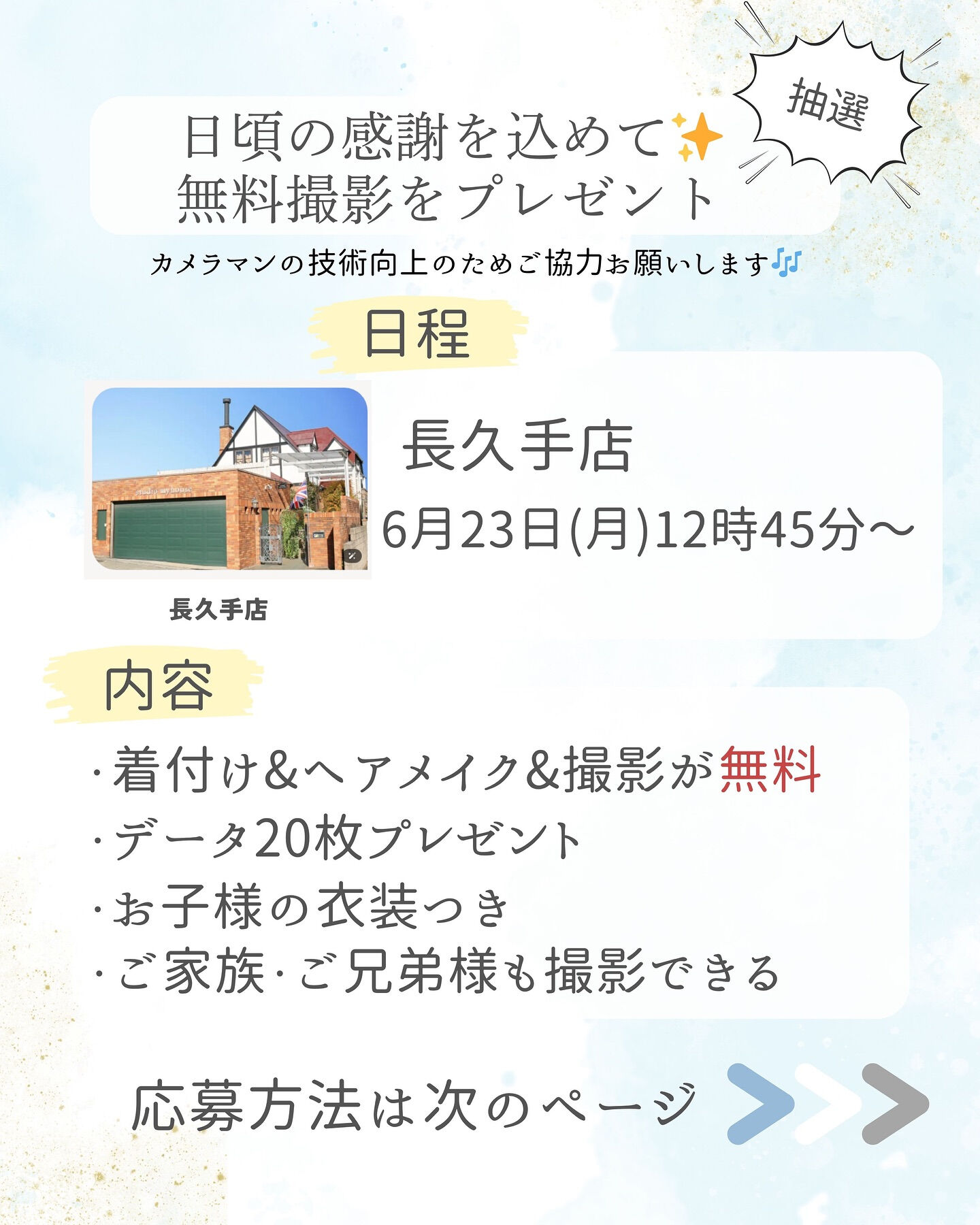 いつもスタジオマイハウスをご利用いただきありがとうございます