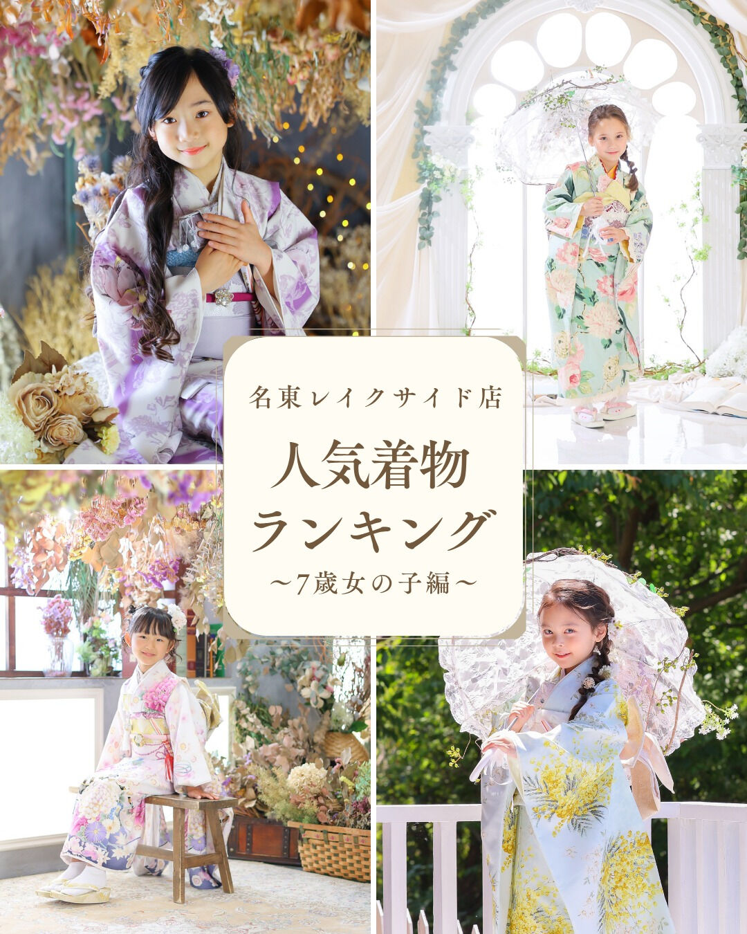 スタジオマイハウス名東レイクサイド店の人気着物ランキング🌼✨