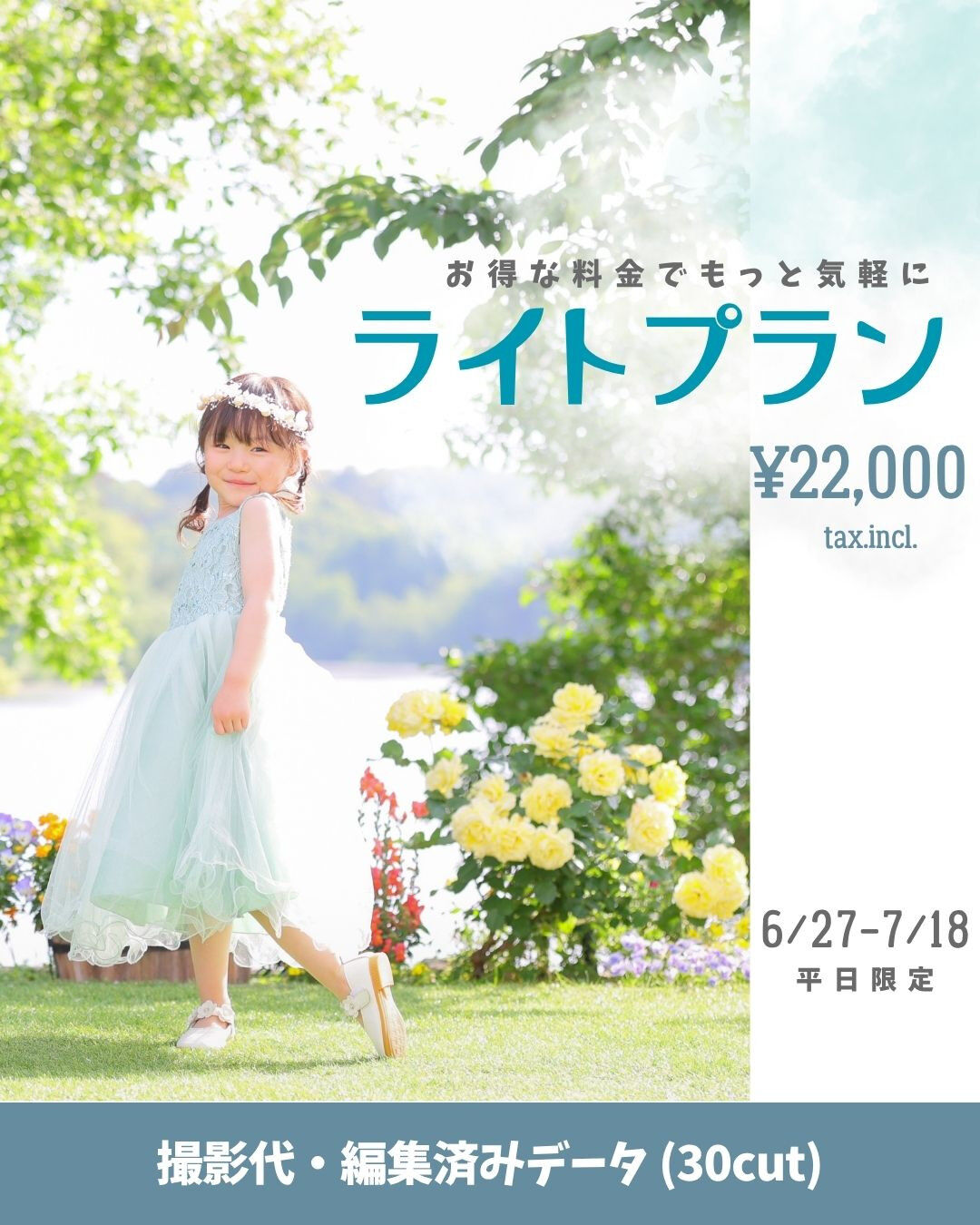 バースデーや七五三撮影じゃなくても何気ない記念に撮影したい！