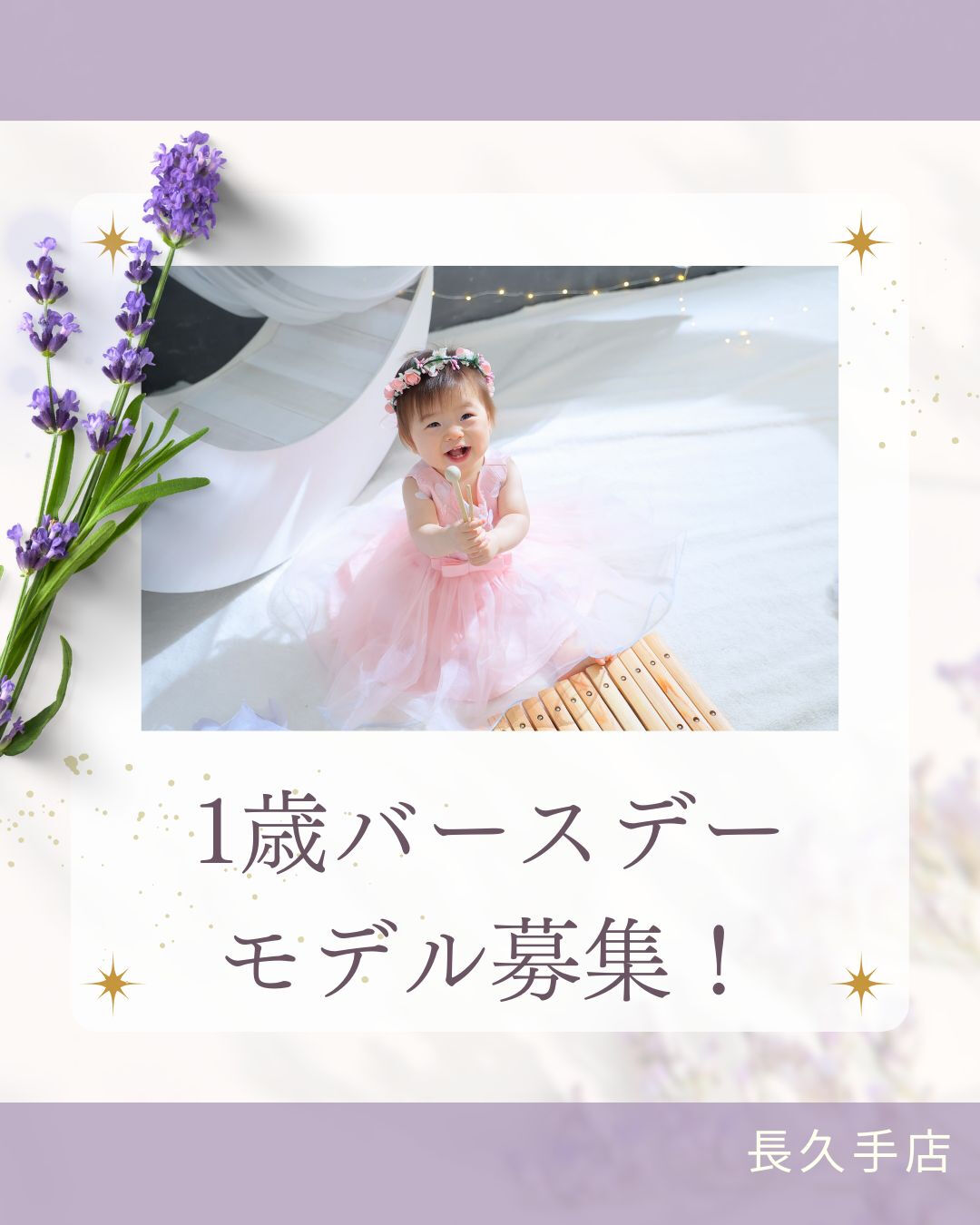 🍀1歳撮影練習モデル募集🍀