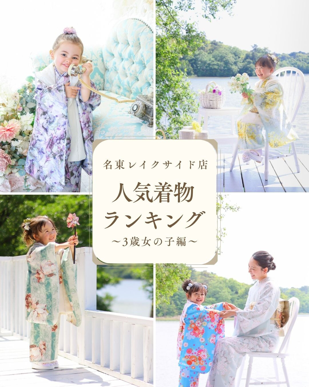 スタジオマイハウス名東レイクサイド店の3歳女の子の人気着物ラ