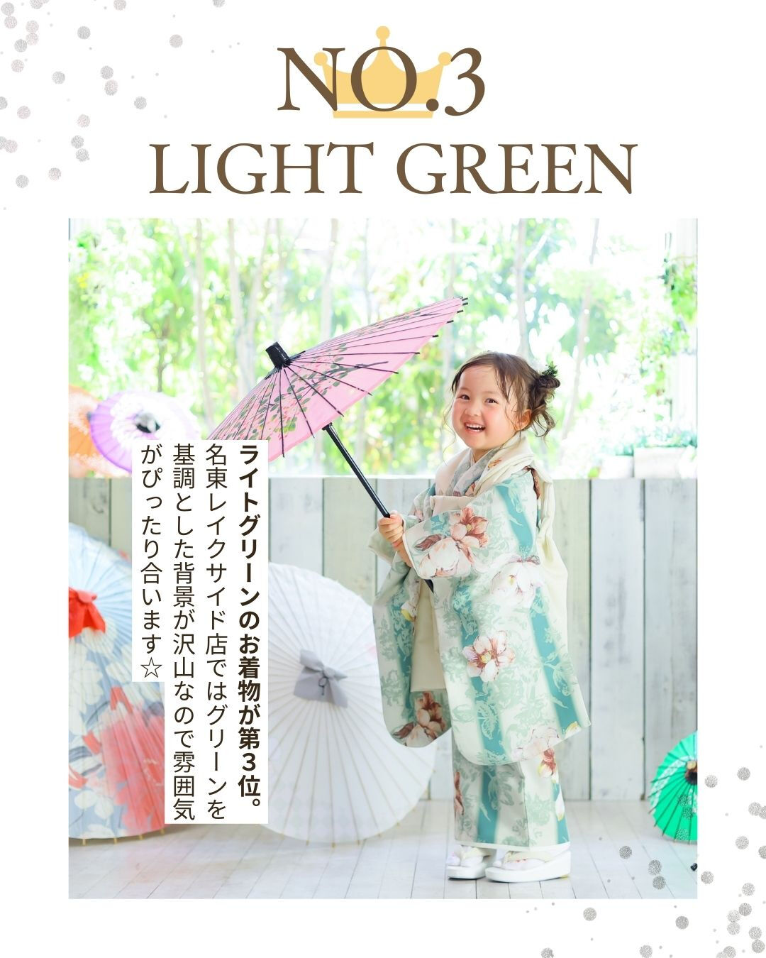 スタジオマイハウス名東レイクサイド店の3歳女の子の人気着物ラ