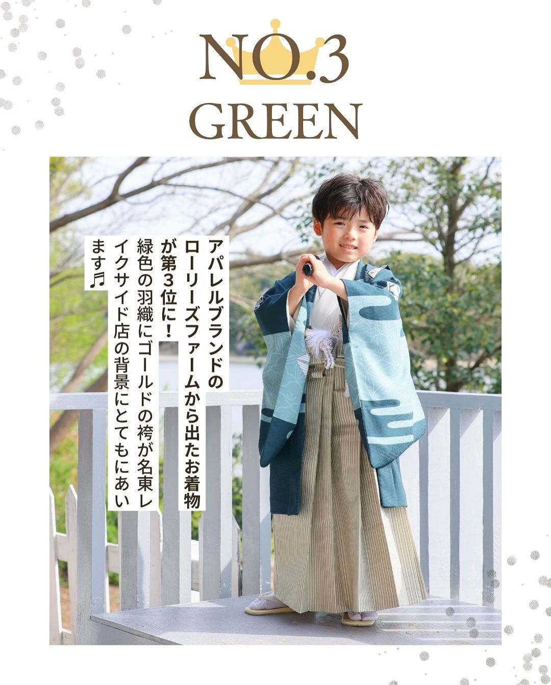スタジオマイハウス名東レイクサイド店の5歳男の子の人気着物ラ
