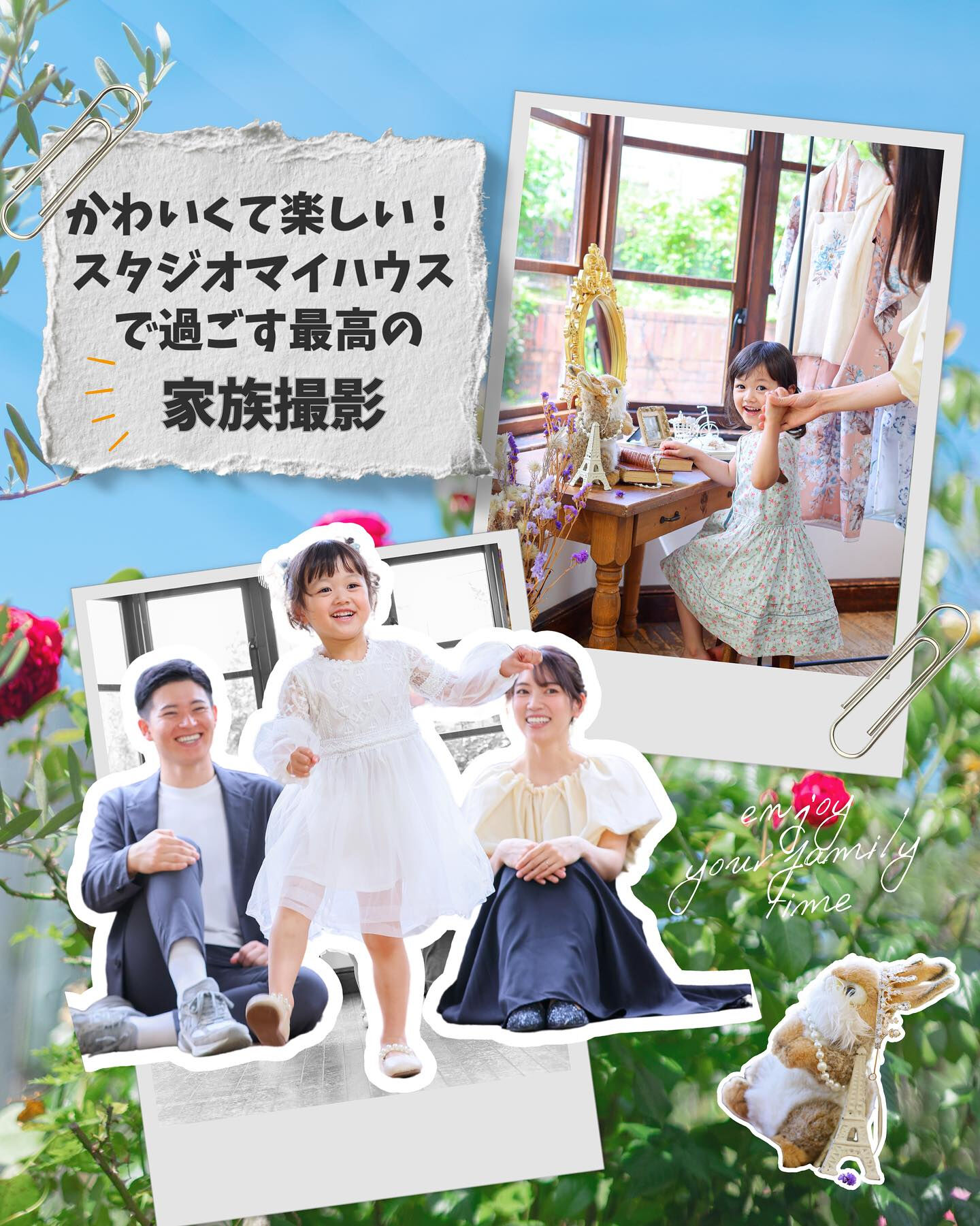スタジオマイハウスの家族写真は楽しさいっぱい！